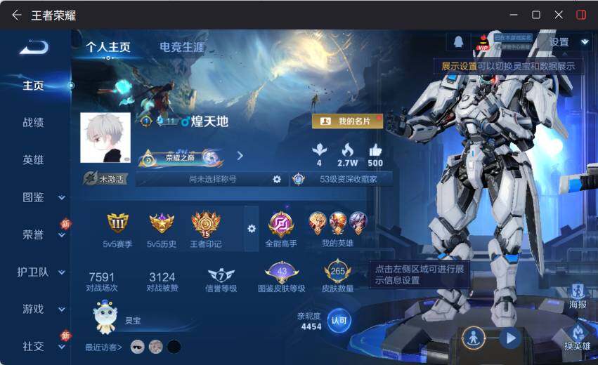 WZLX4112816王者荣耀账号详情图7