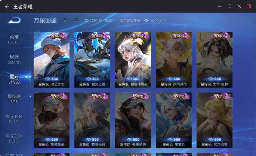 WZLX4112816王者荣耀账号详情图10