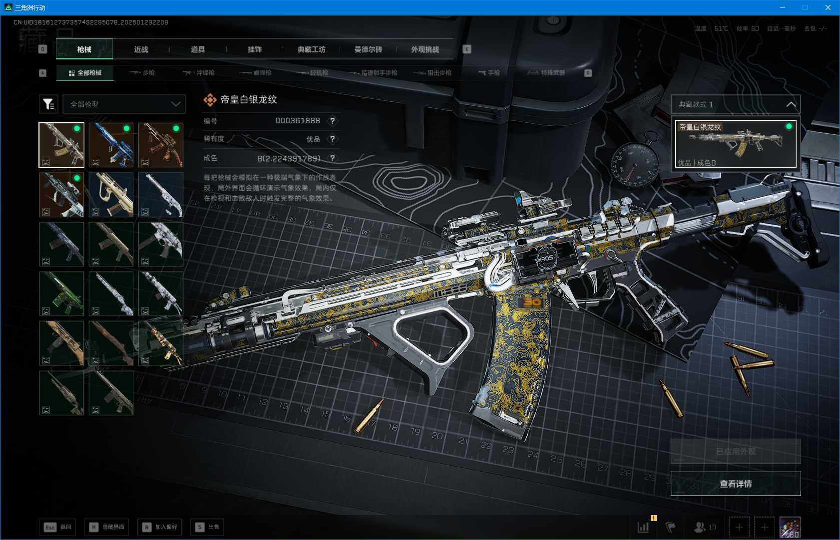 SJZEY429384三角洲行动账号详情图12