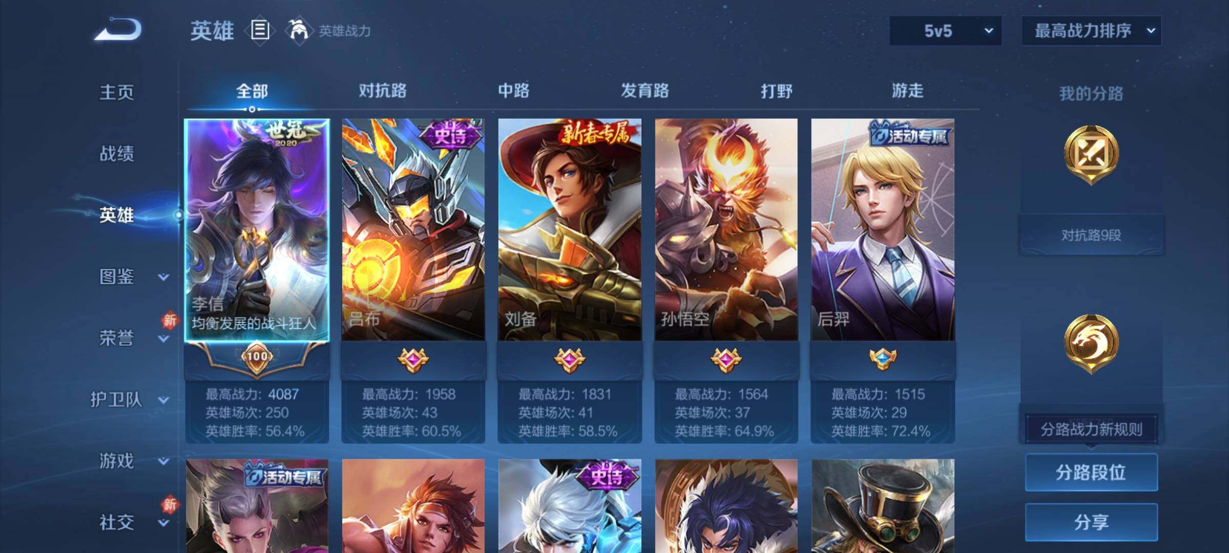 WZCMY4104657王者荣耀账号详情图3