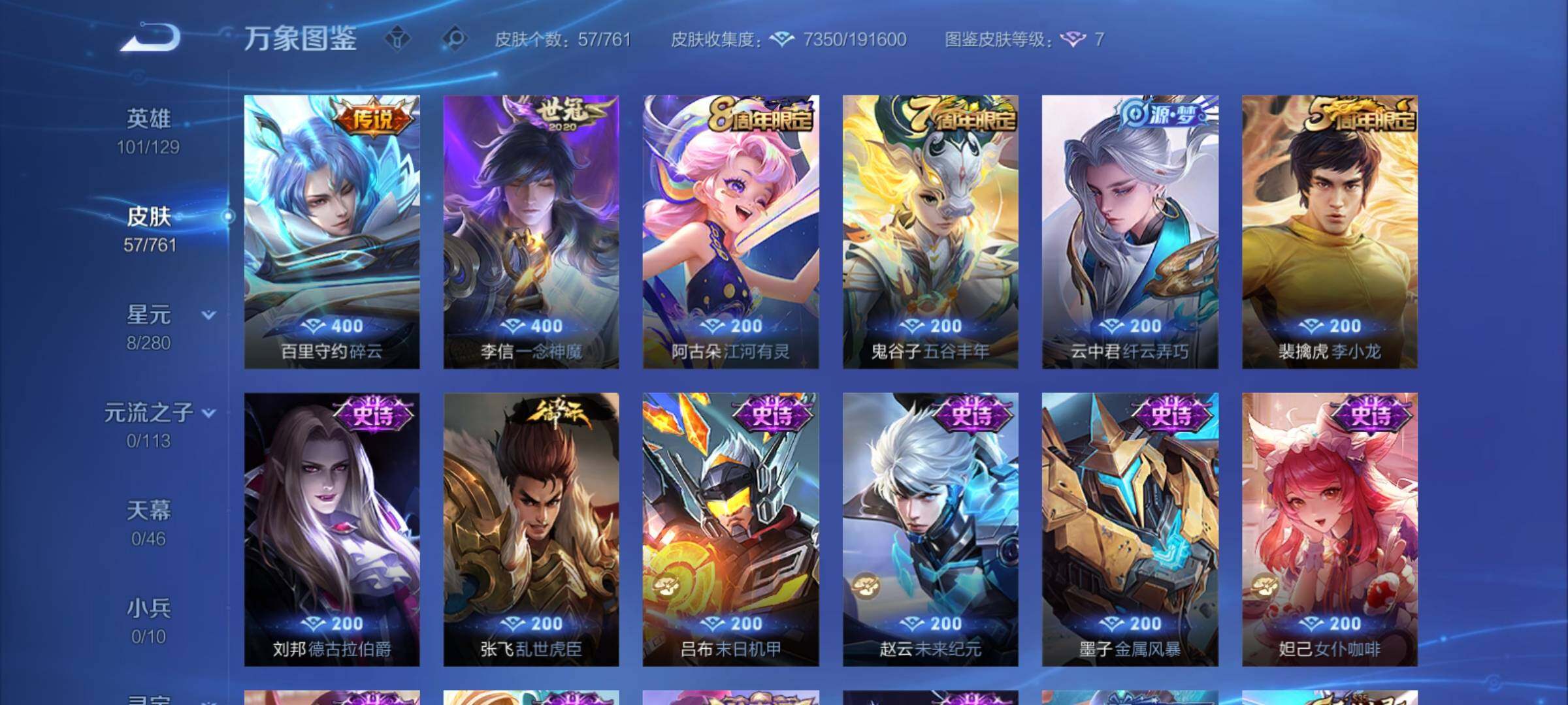 WZCMY4104657王者荣耀账号详情图6