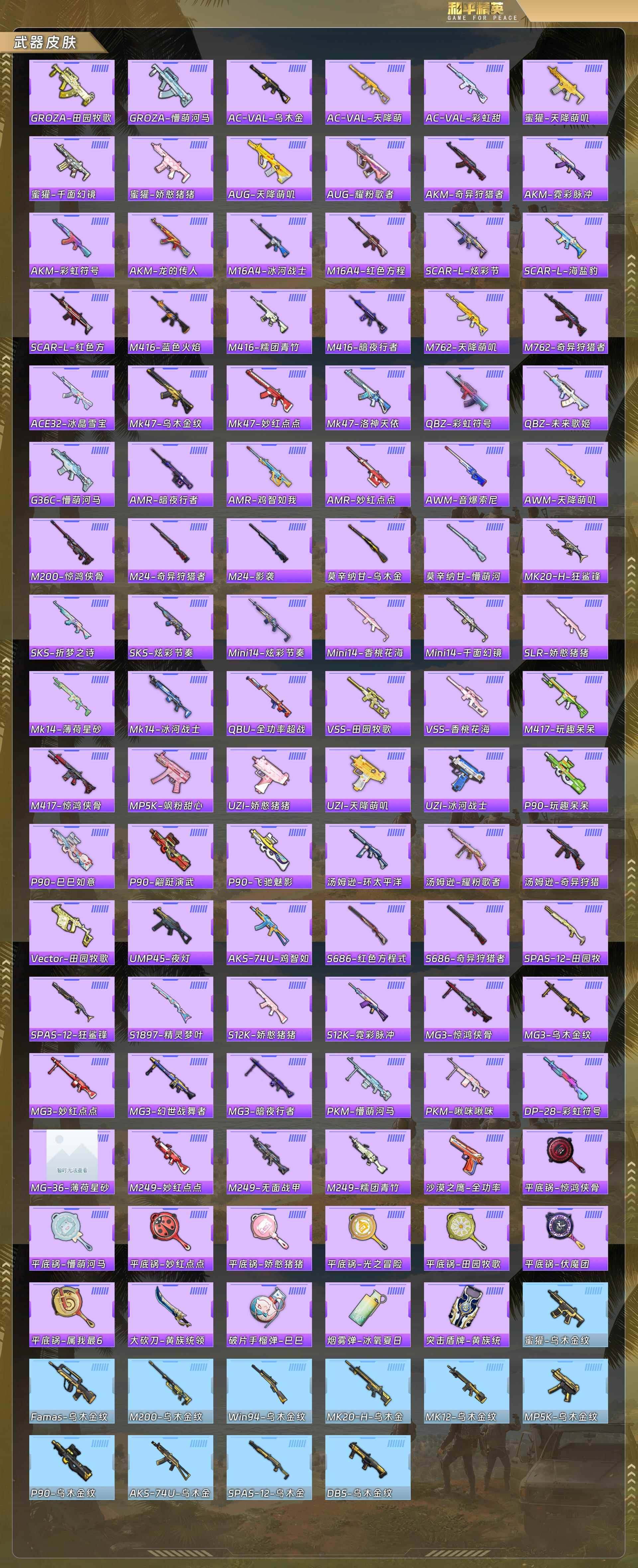 HPQM478721和平精英账号详情图4