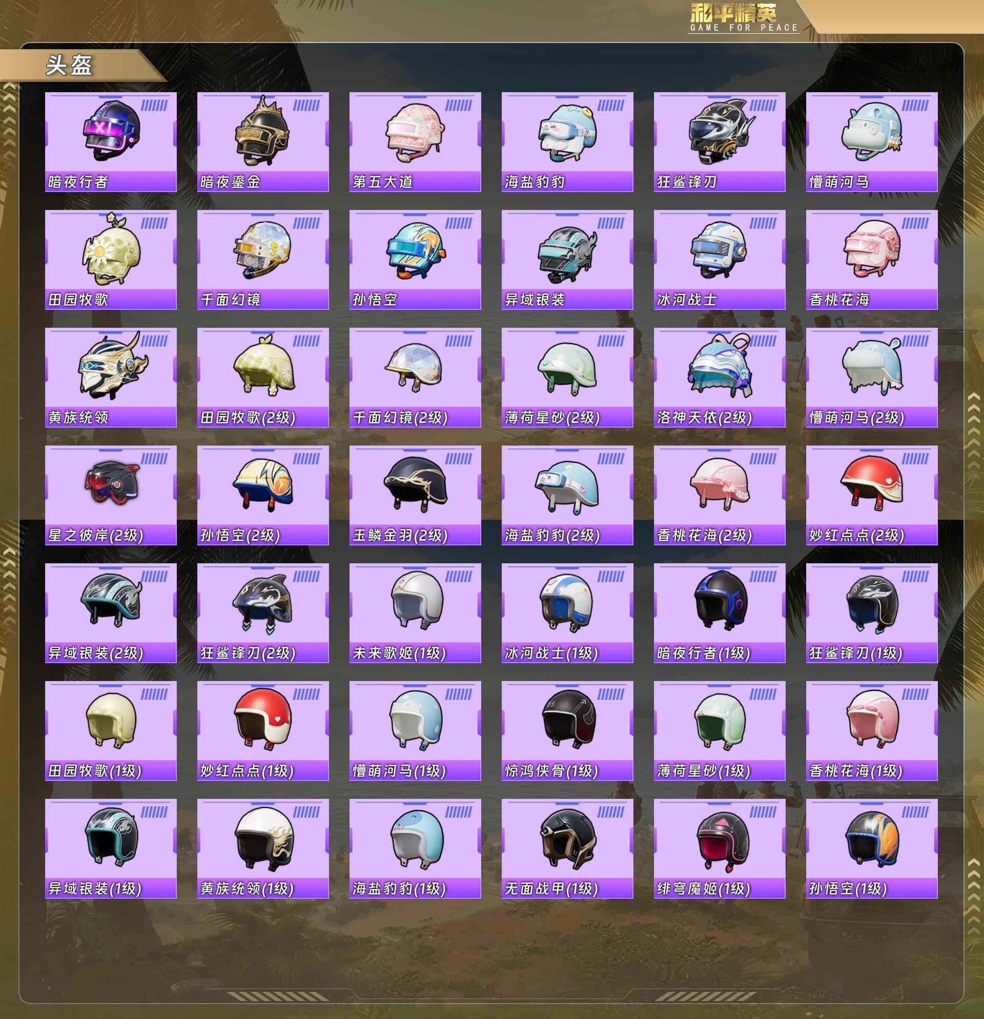 HPQM478721和平精英账号详情图6