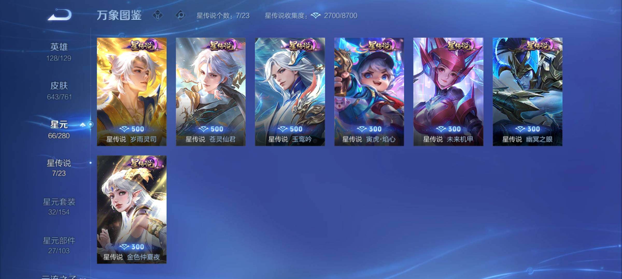 WZCMY4104674王者荣耀账号详情图22