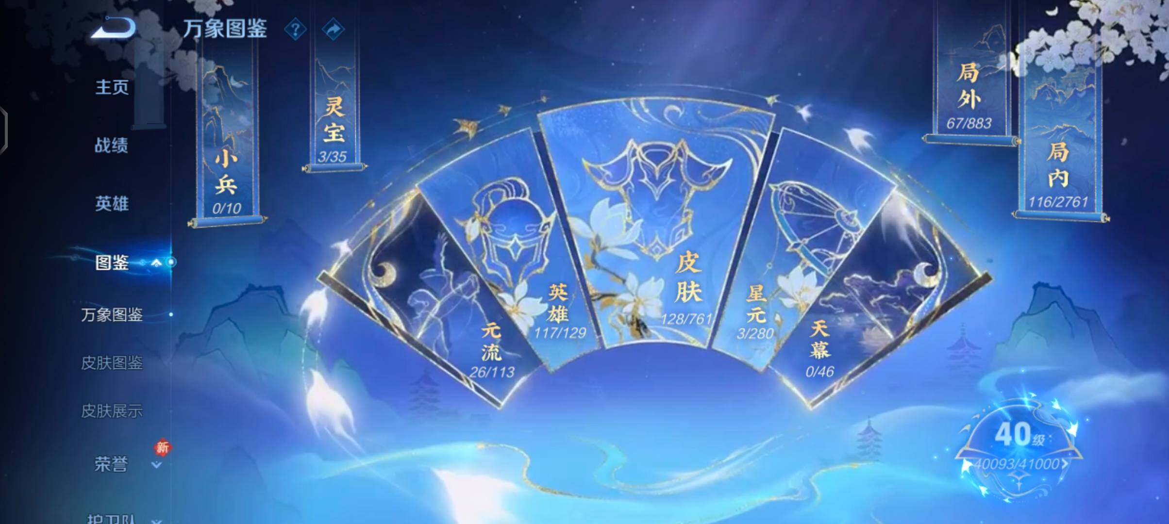 WZCMW4110304王者荣耀账号详情图4