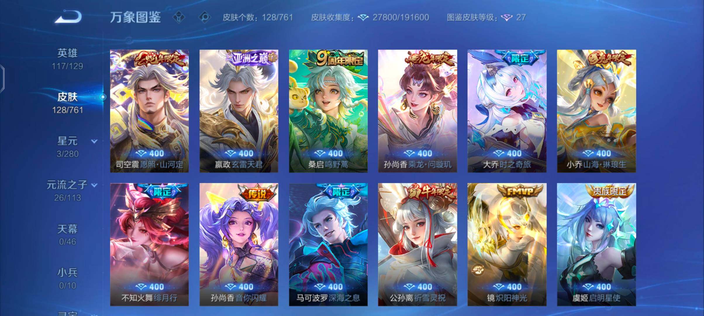 WZCMW4110304王者荣耀账号详情图7