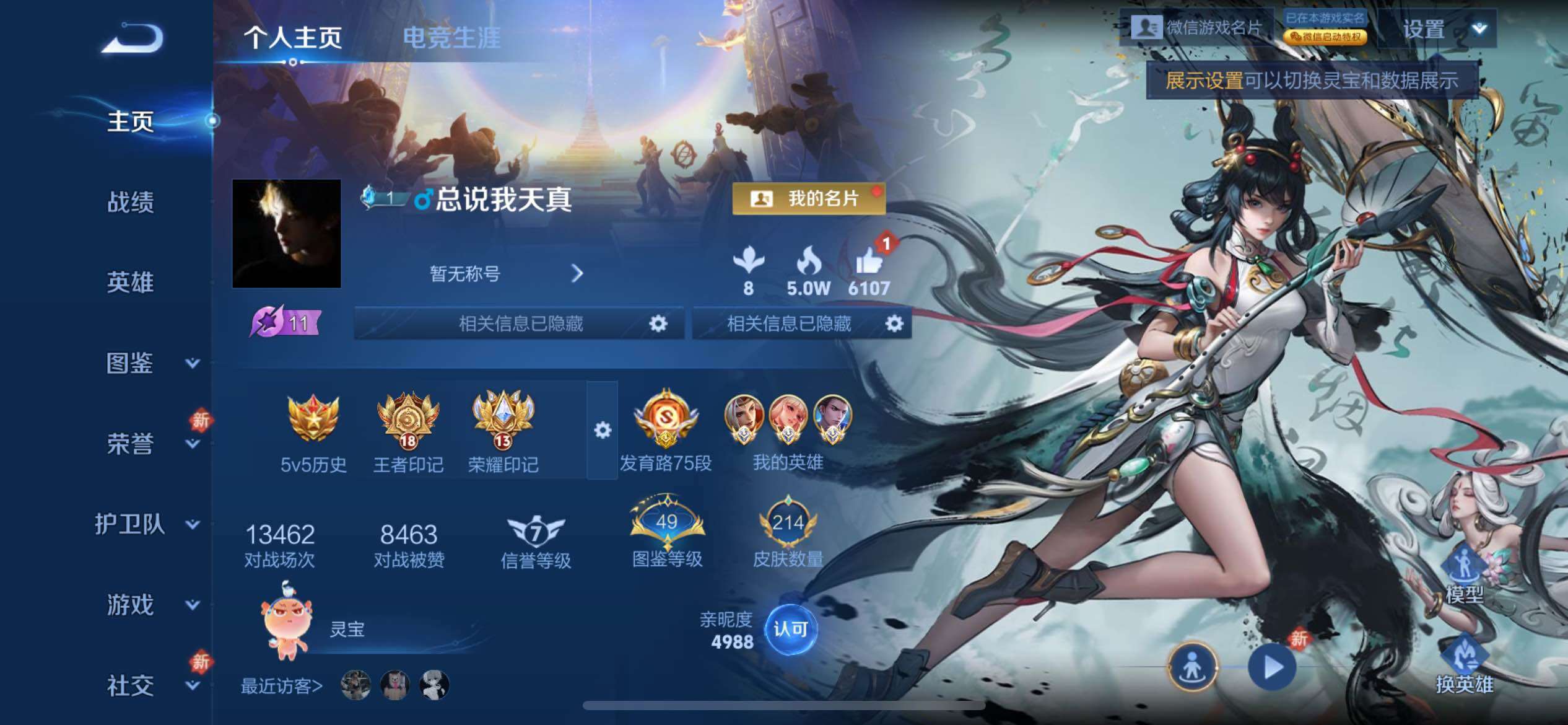 WZCMY4104660王者荣耀账号详情图2