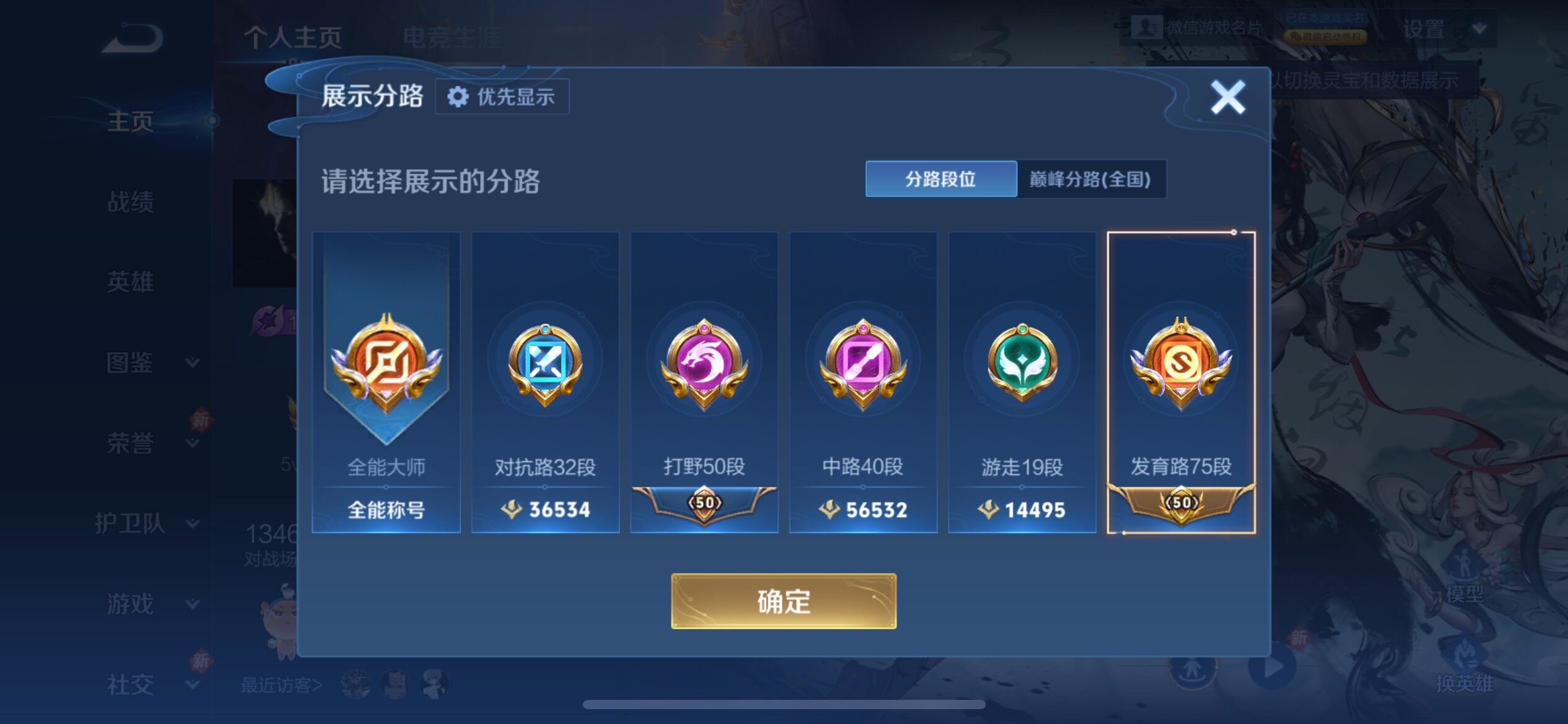 WZCMY4104660王者荣耀账号详情图8