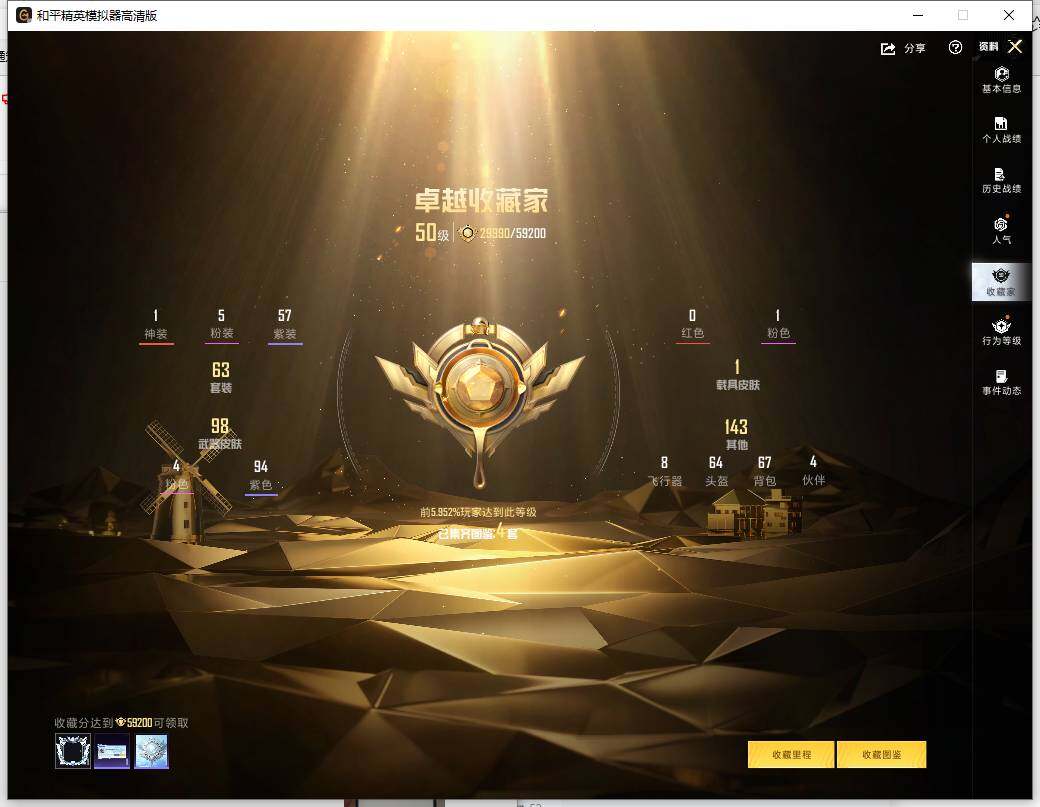 HPCMW466052和平精英账号详情图7