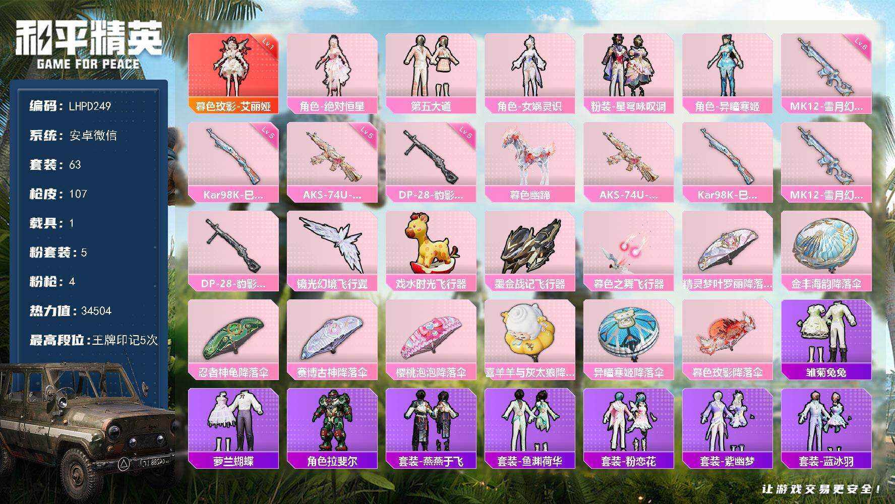 HPCMW466052和平精英账号详情图5