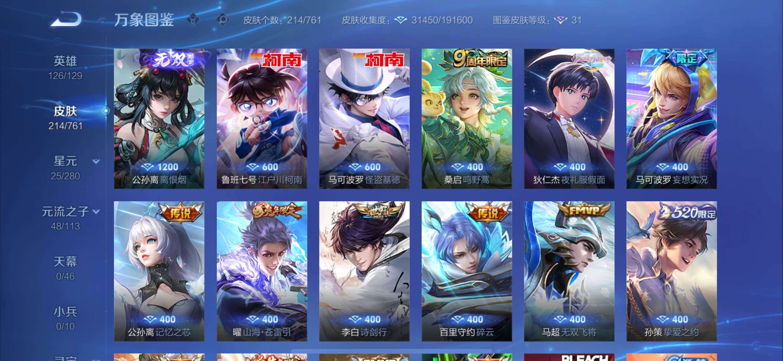 WZCMY4104660王者荣耀账号详情图12