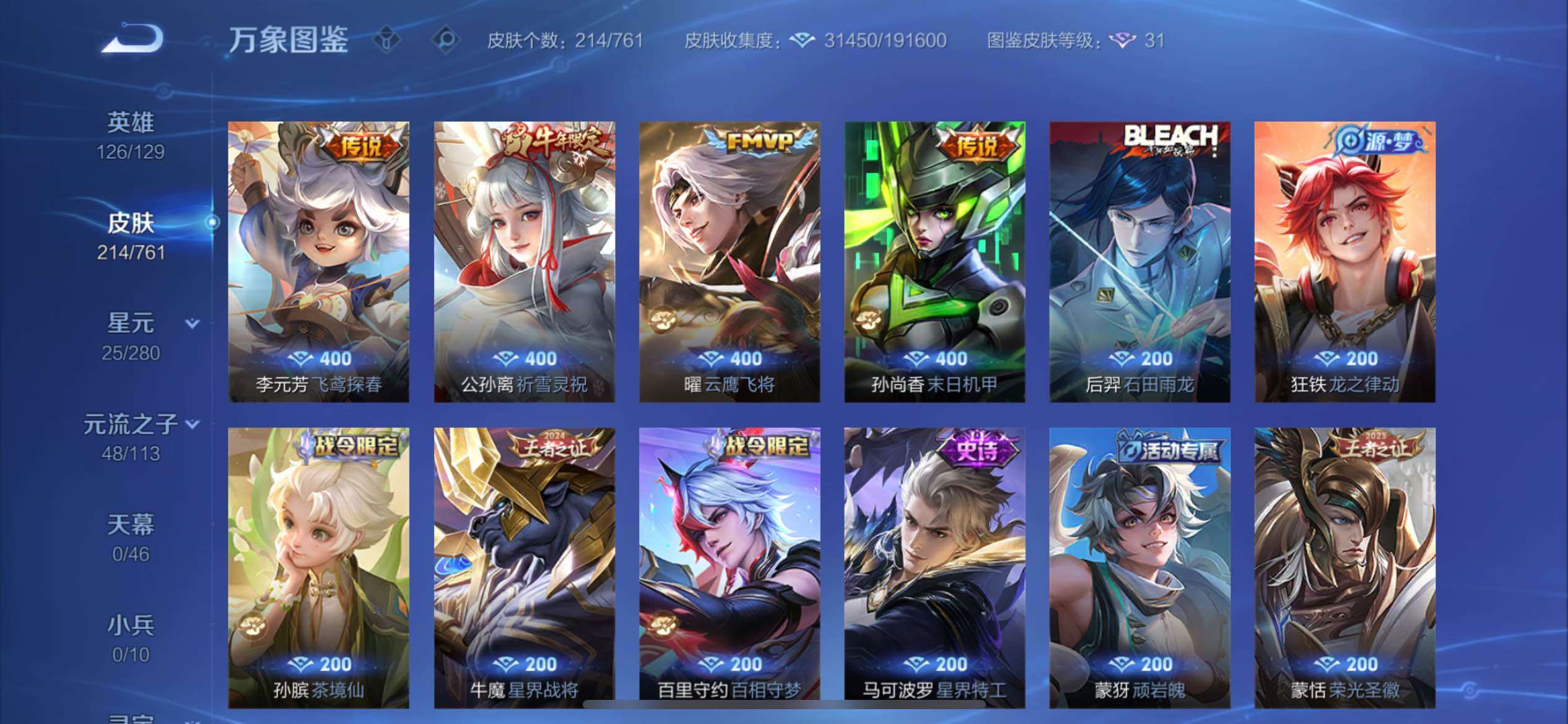 WZCMY4104660王者荣耀账号详情图13