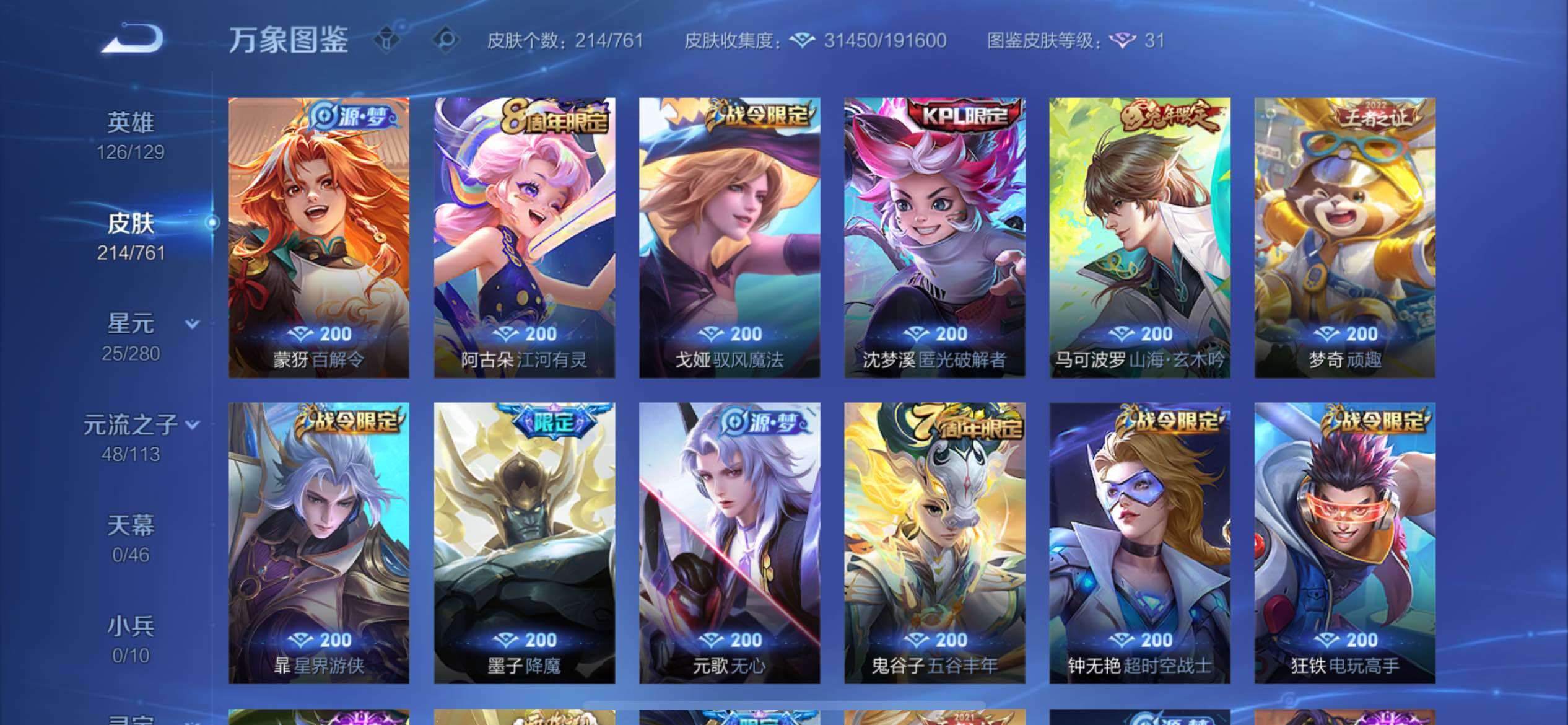 WZCMY4104660王者荣耀账号详情图14