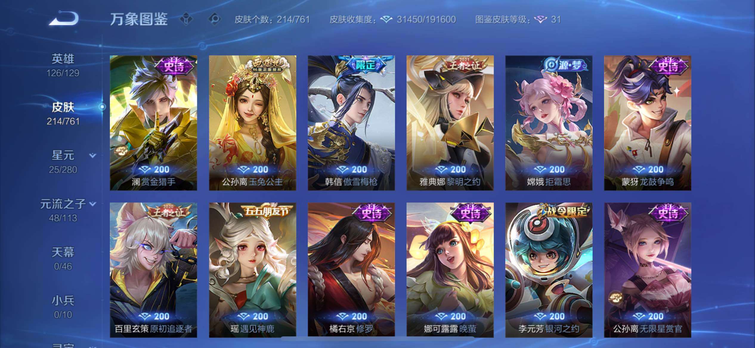 WZCMY4104660王者荣耀账号详情图15