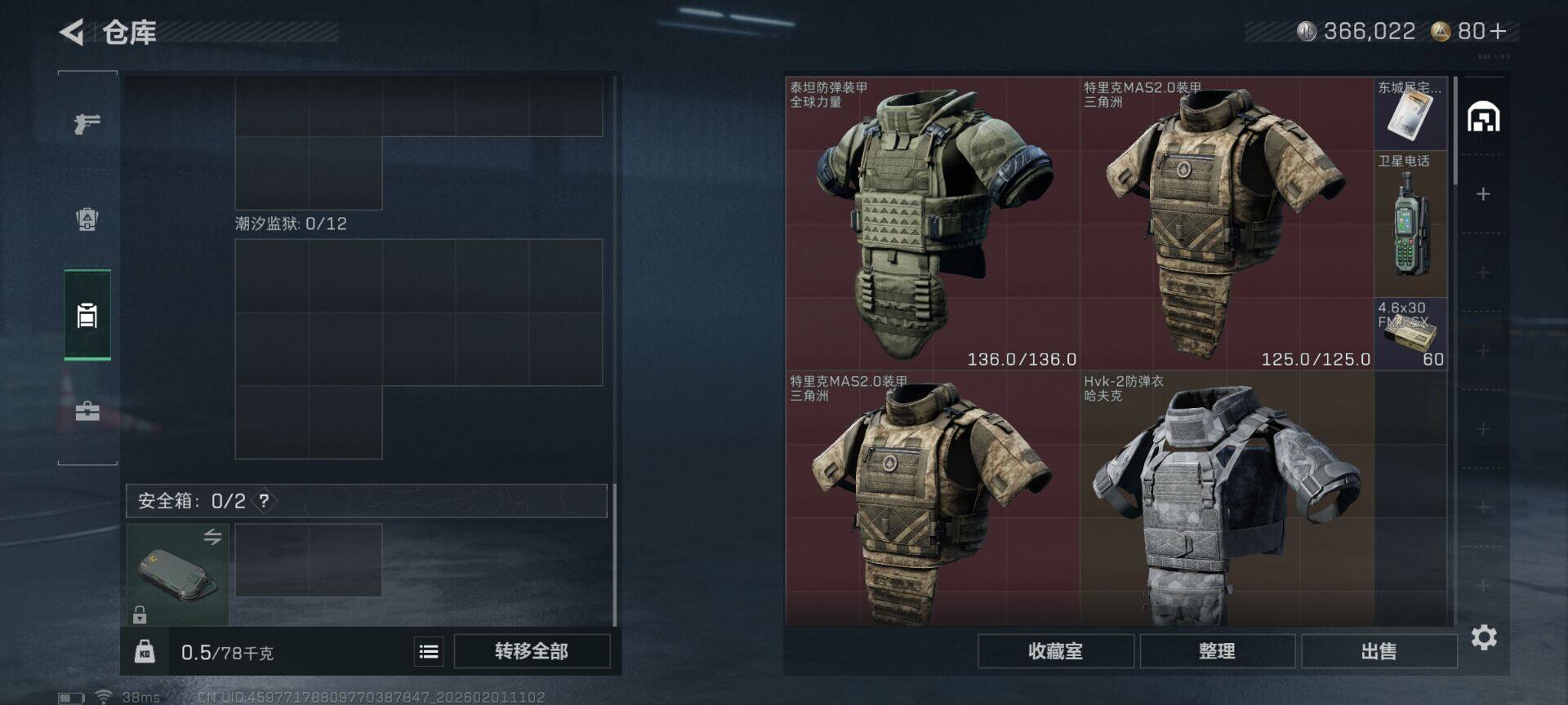 SJZQM429765三角洲行动账号详情图12