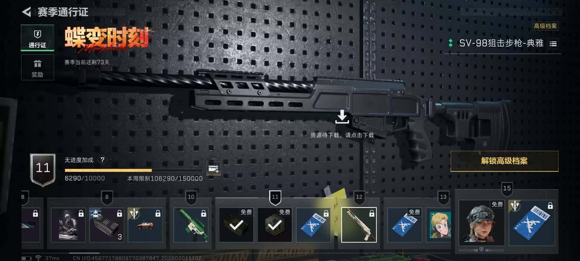 SJZQM429765三角洲行动账号详情图13