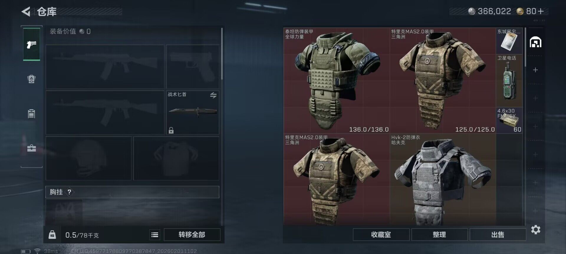 SJZQM429765三角洲行动账号详情图11