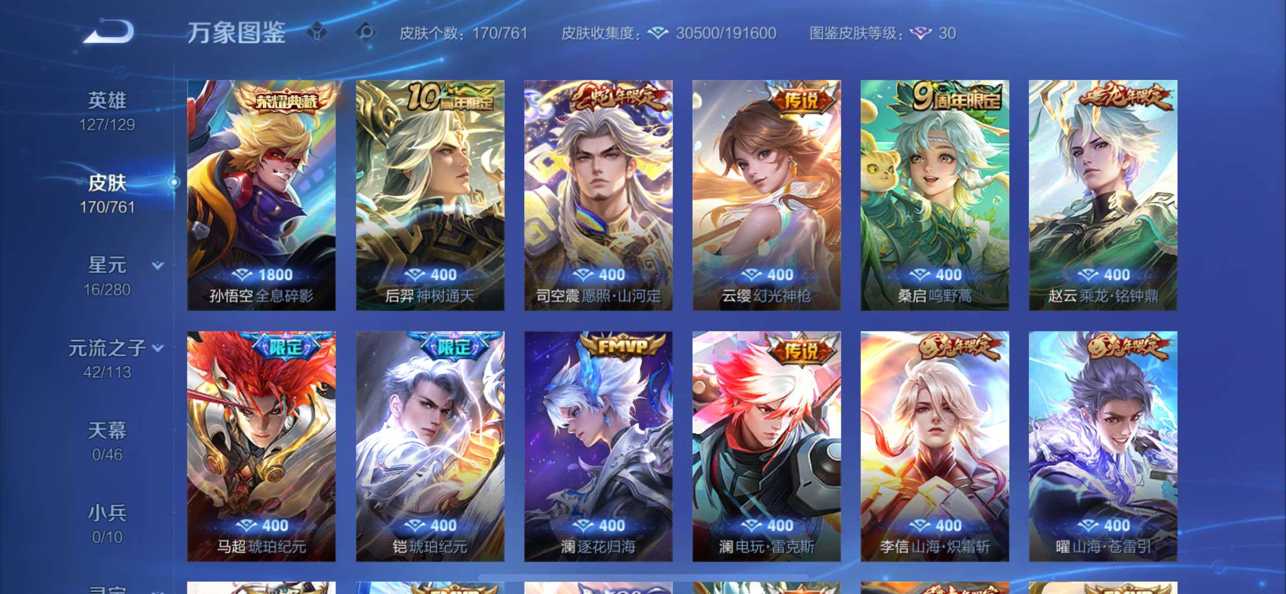 WZCMY4104664王者荣耀账号详情图6