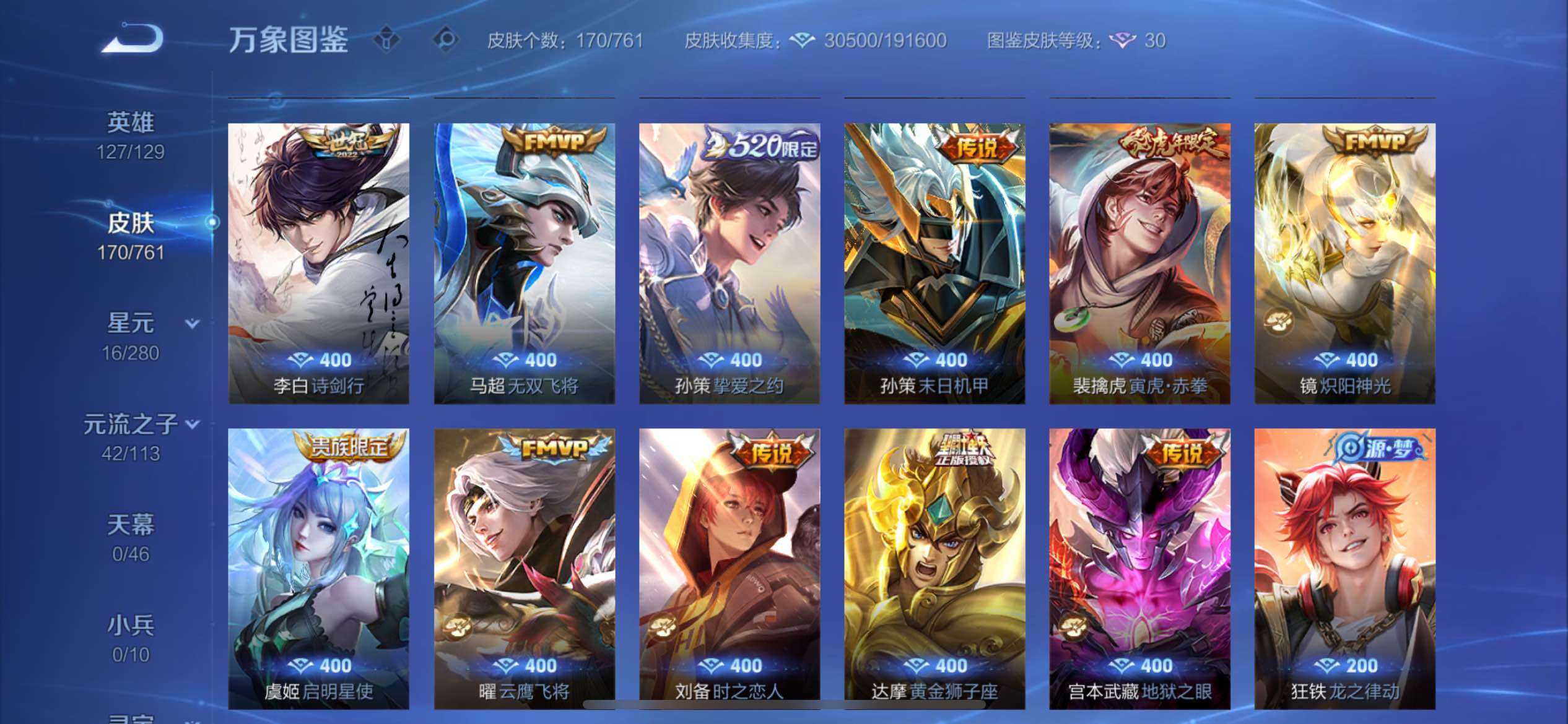 WZCMY4104664王者荣耀账号详情图7