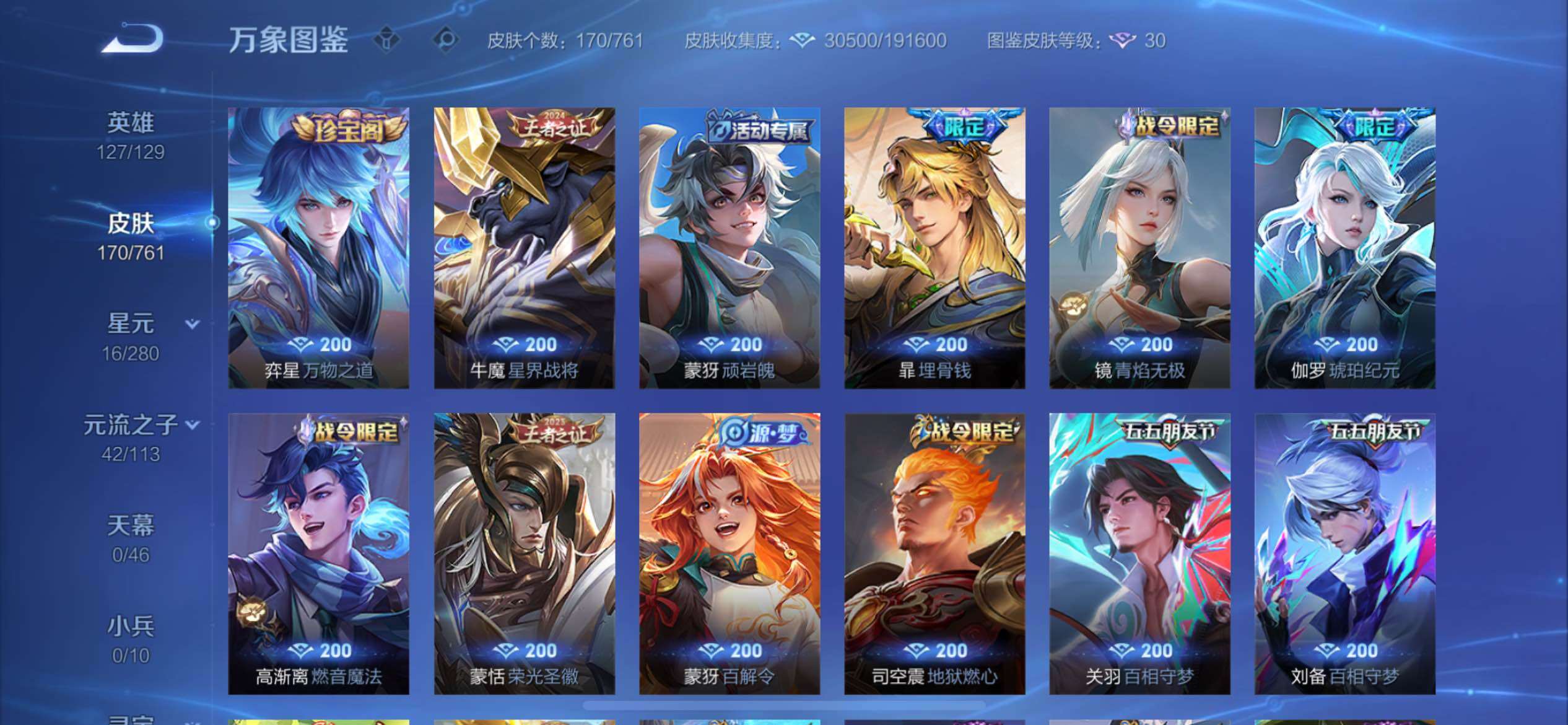 WZCMY4104664王者荣耀账号详情图8