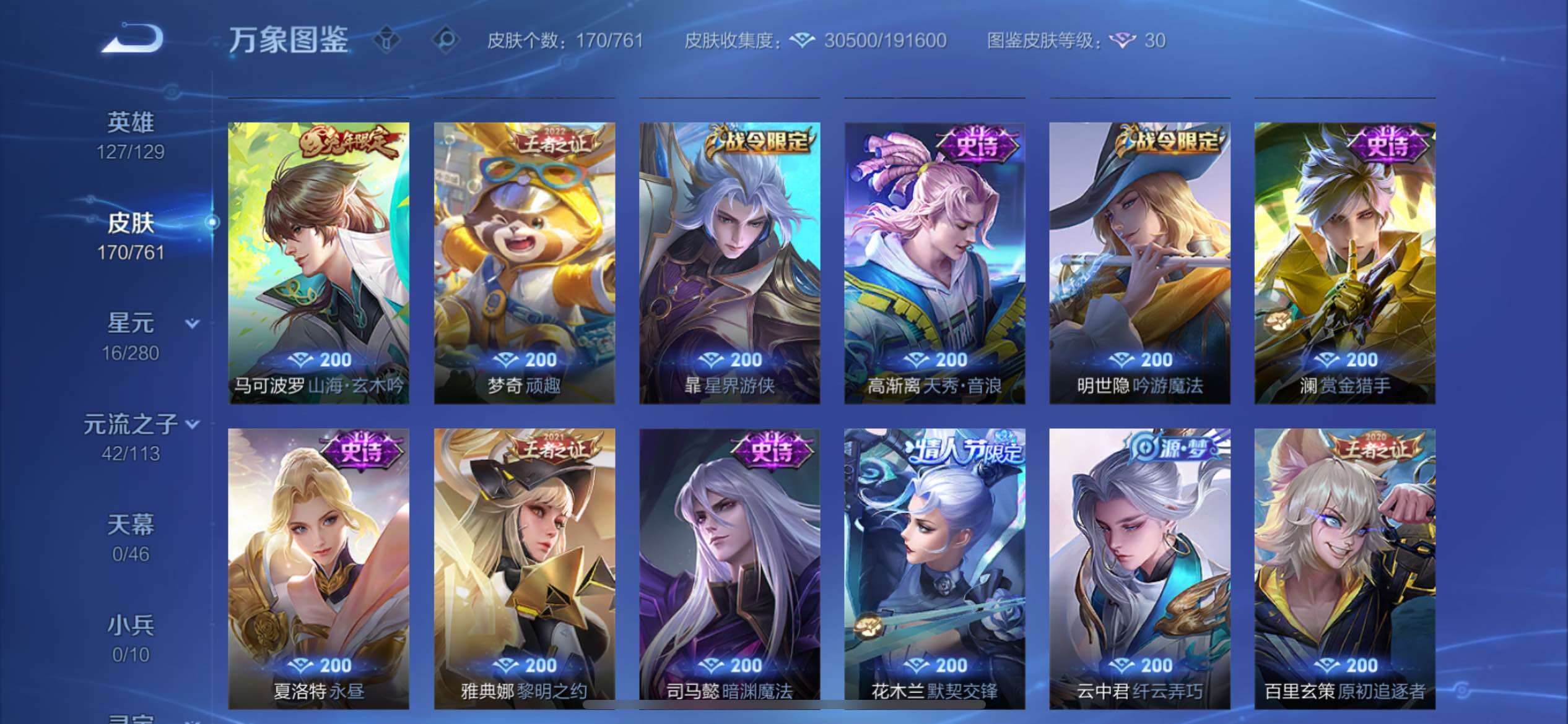 WZCMY4104664王者荣耀账号详情图9