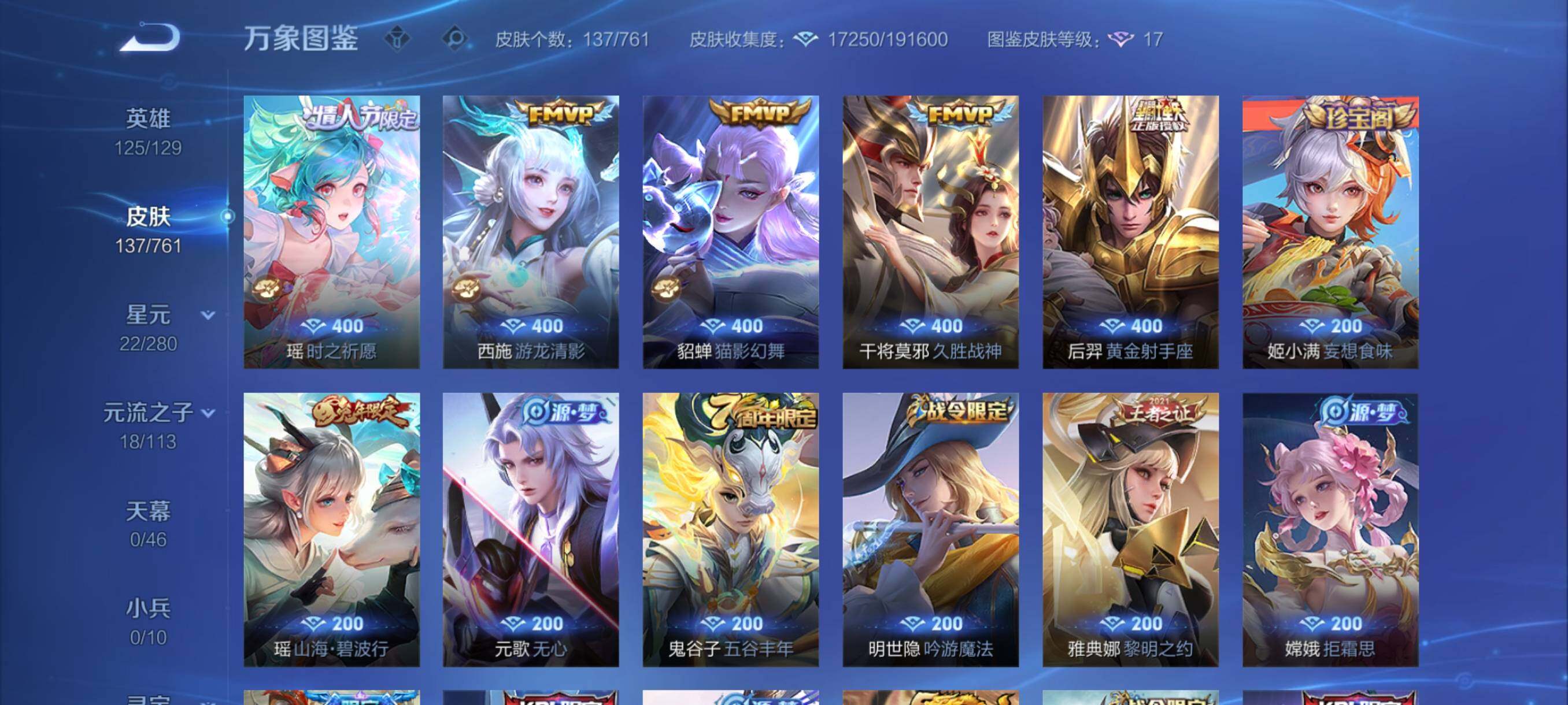 WZCMY4108891王者荣耀账号详情图6 WZCMY4108891王者荣耀账号详情图6