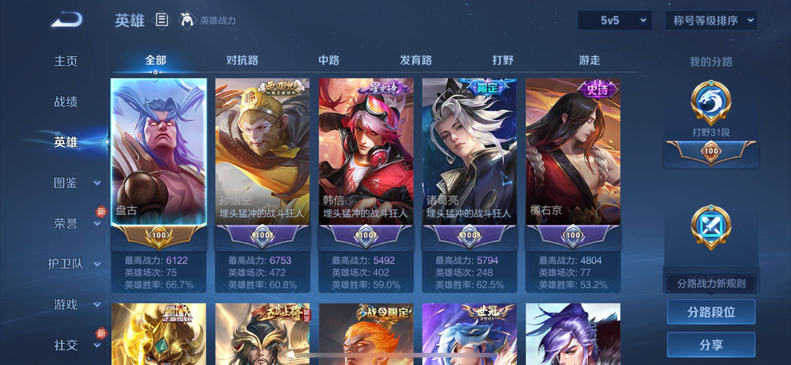 WZCMY4104687王者荣耀账号详情图3