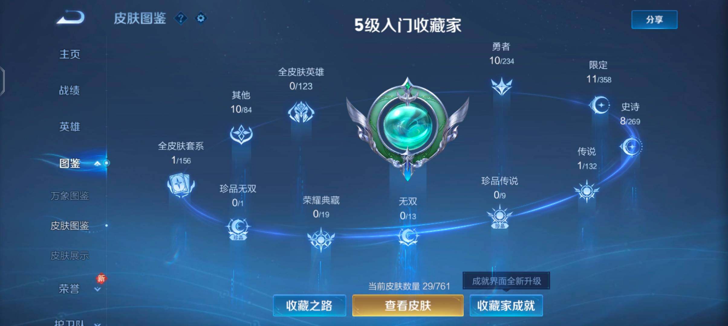 WZCMW4106030王者荣耀账号详情图5 WZCMW4106030王者荣耀账号详情图5