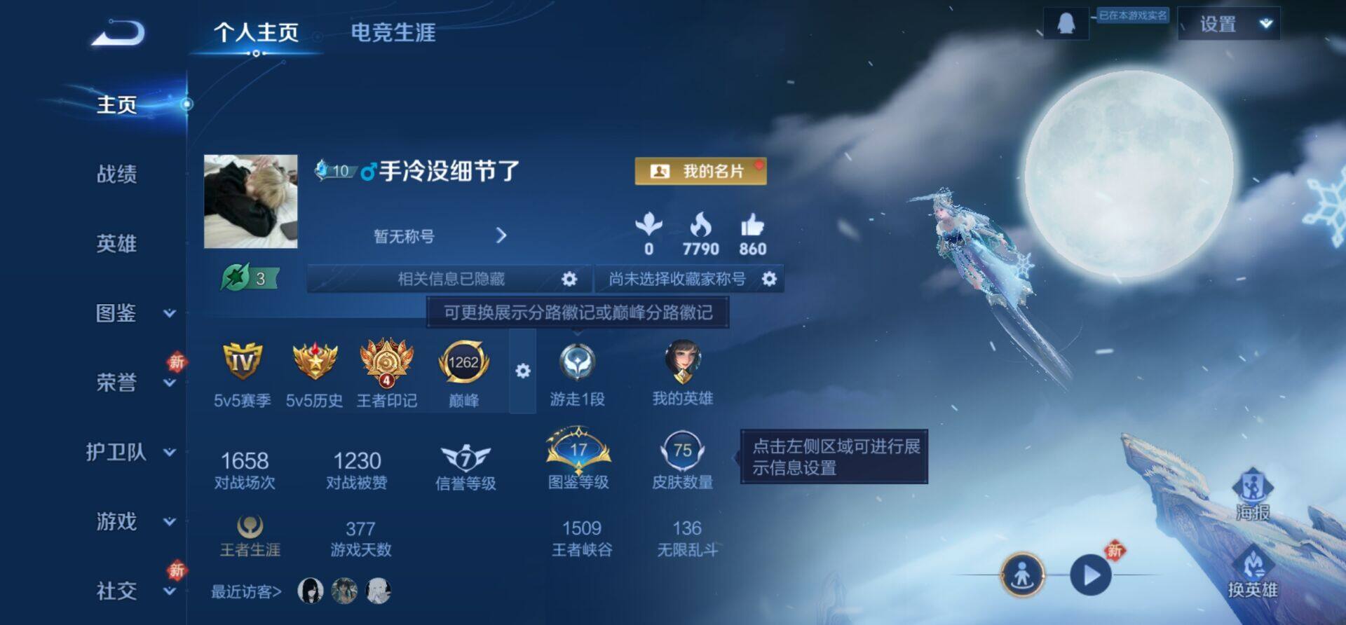 WZKG4122182王者荣耀账号详情图12