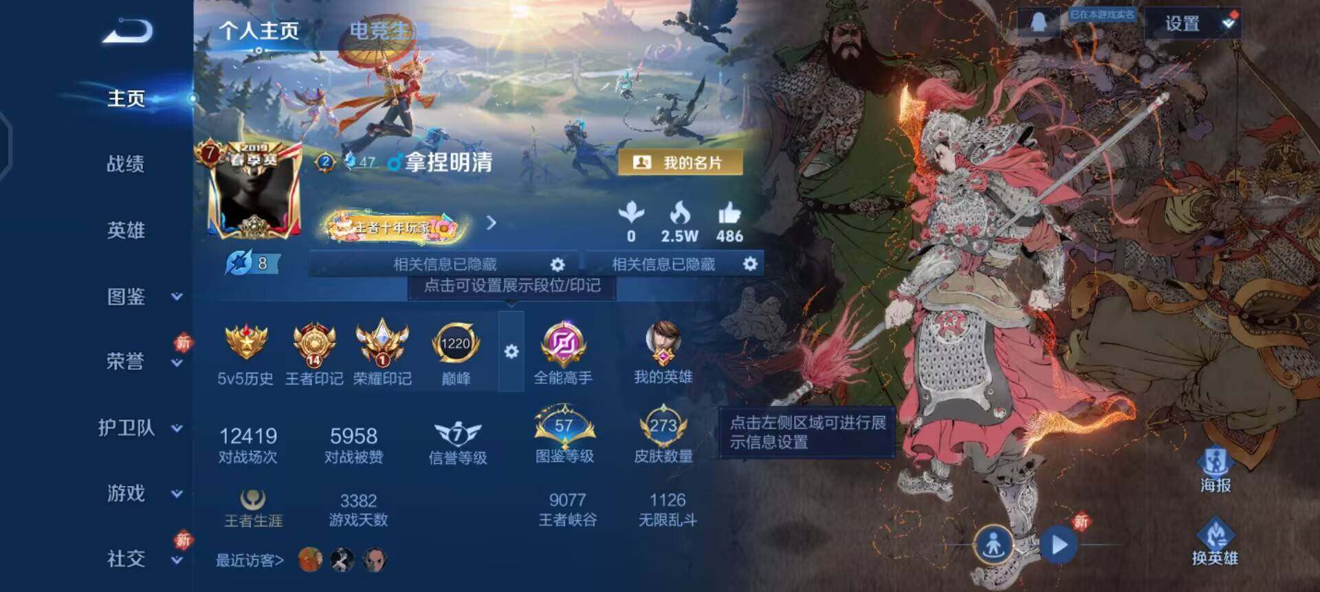 WZQM4107546王者荣耀账号详情图3