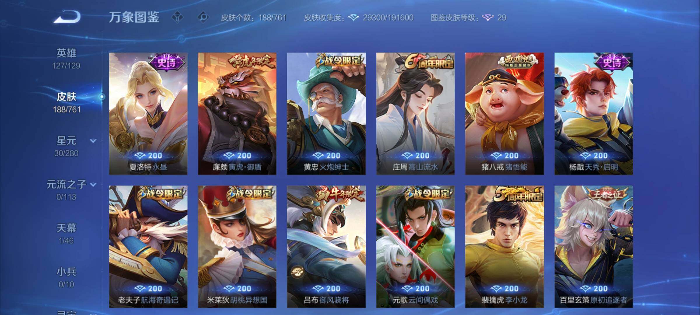 WZCMY4104677王者荣耀账号详情图9