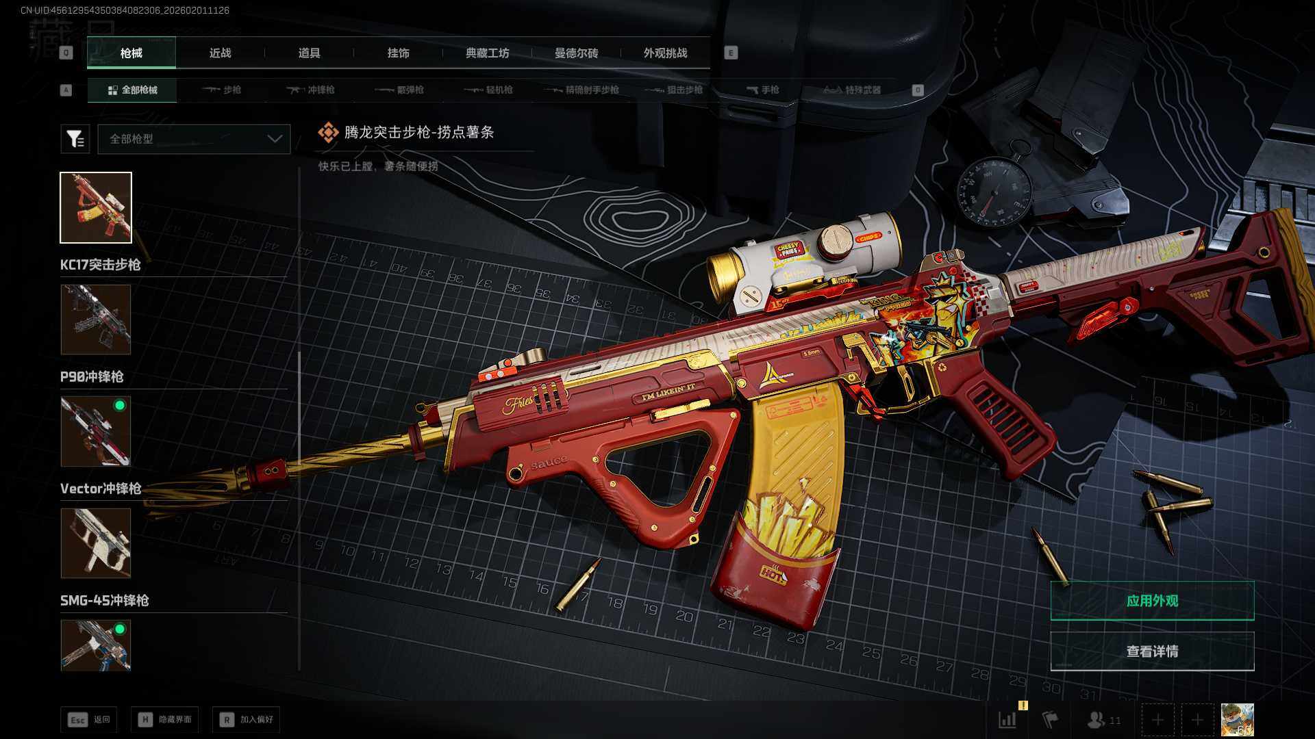 SJZCMW441507三角洲行动账号详情图13