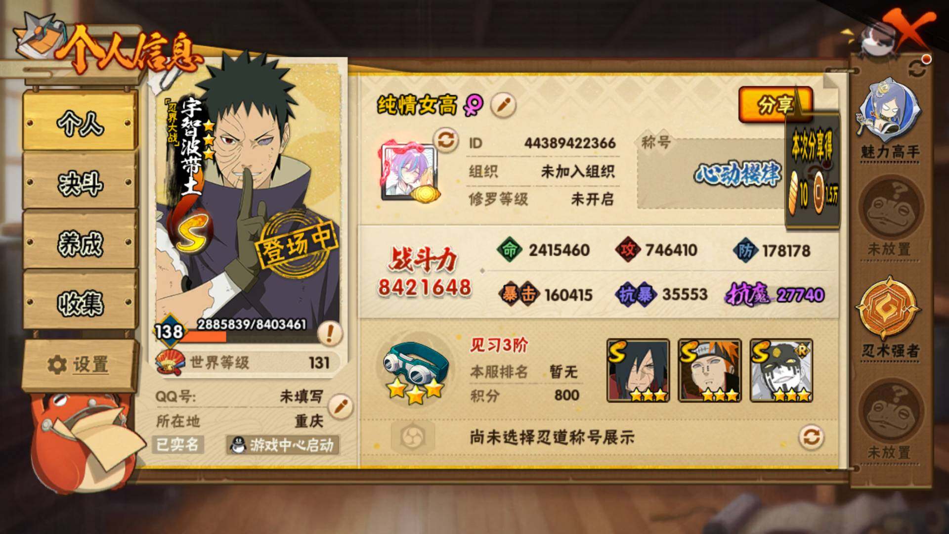 HYLFY47228火影忍者账号详情图3