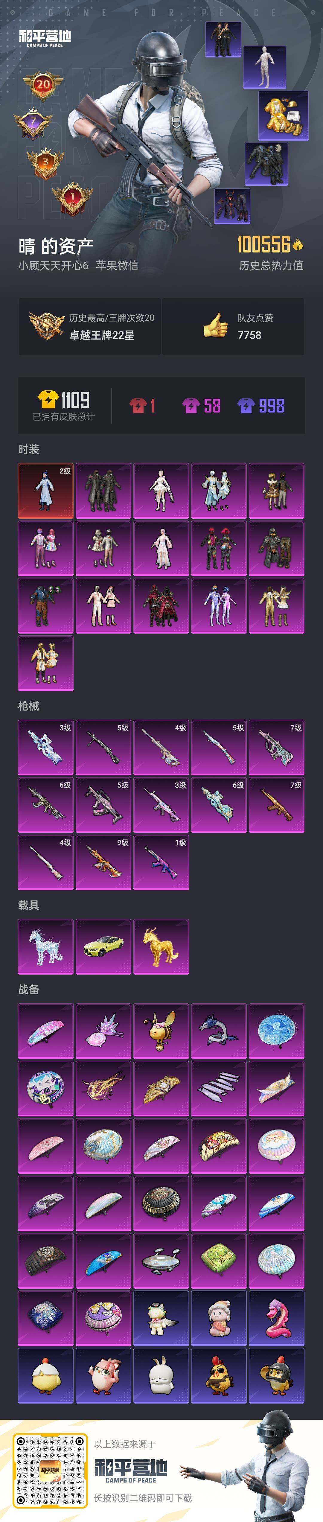 HPKG466653和平精英账号详情图8