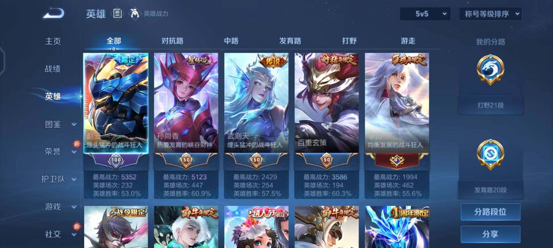 WZQM4107518王者荣耀账号详情图9