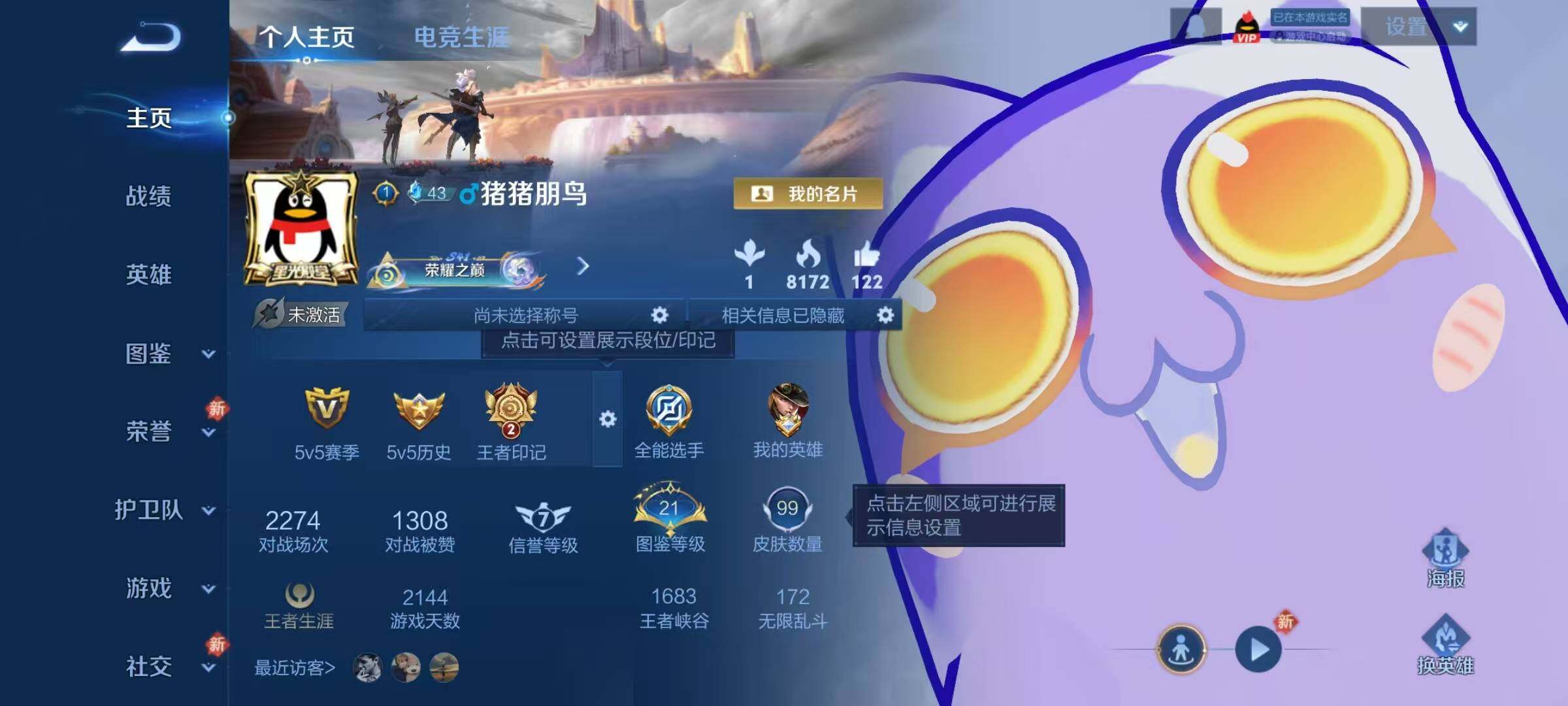 WZJZ4139067王者荣耀账号详情图4