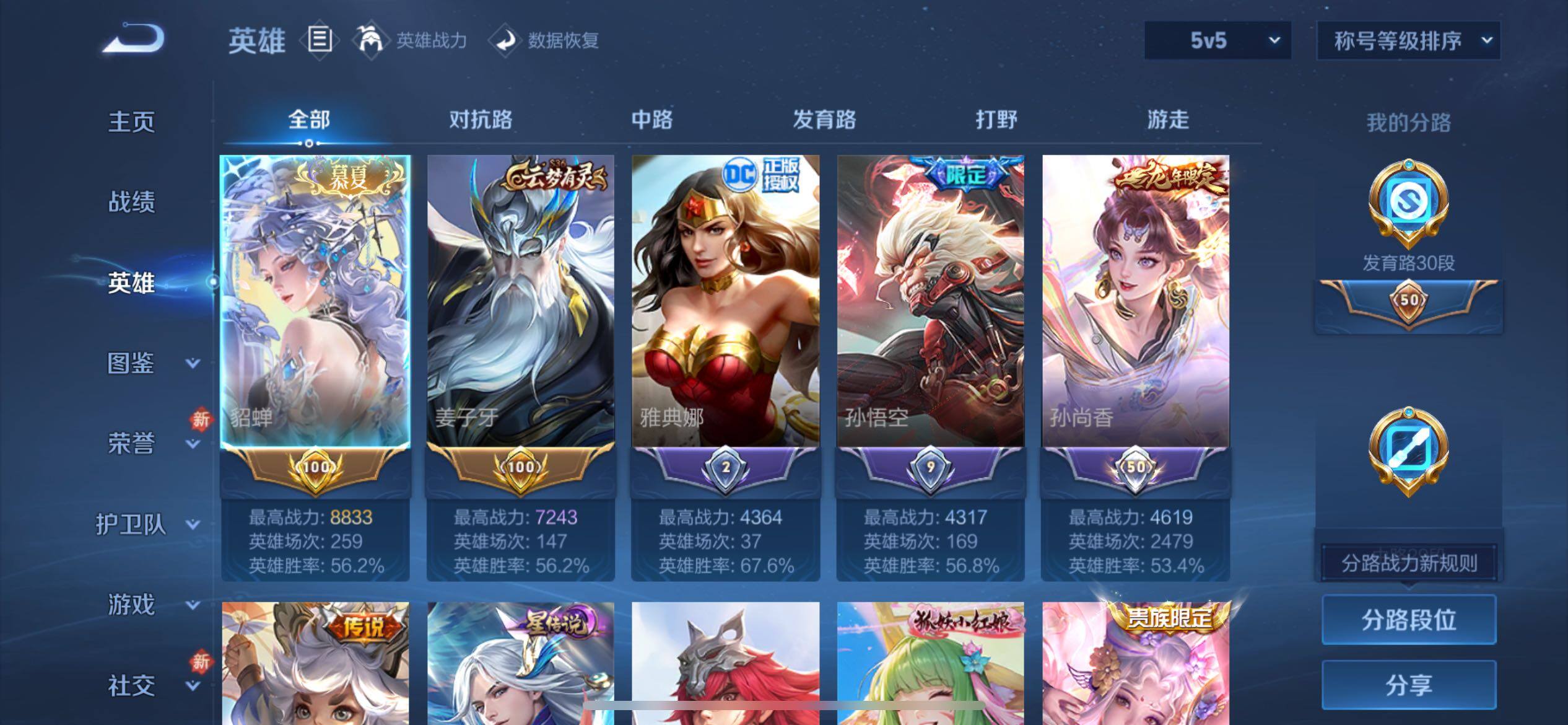 WZCMY4104709王者荣耀账号详情图3 WZCMY4104709王者荣耀账号详情图3