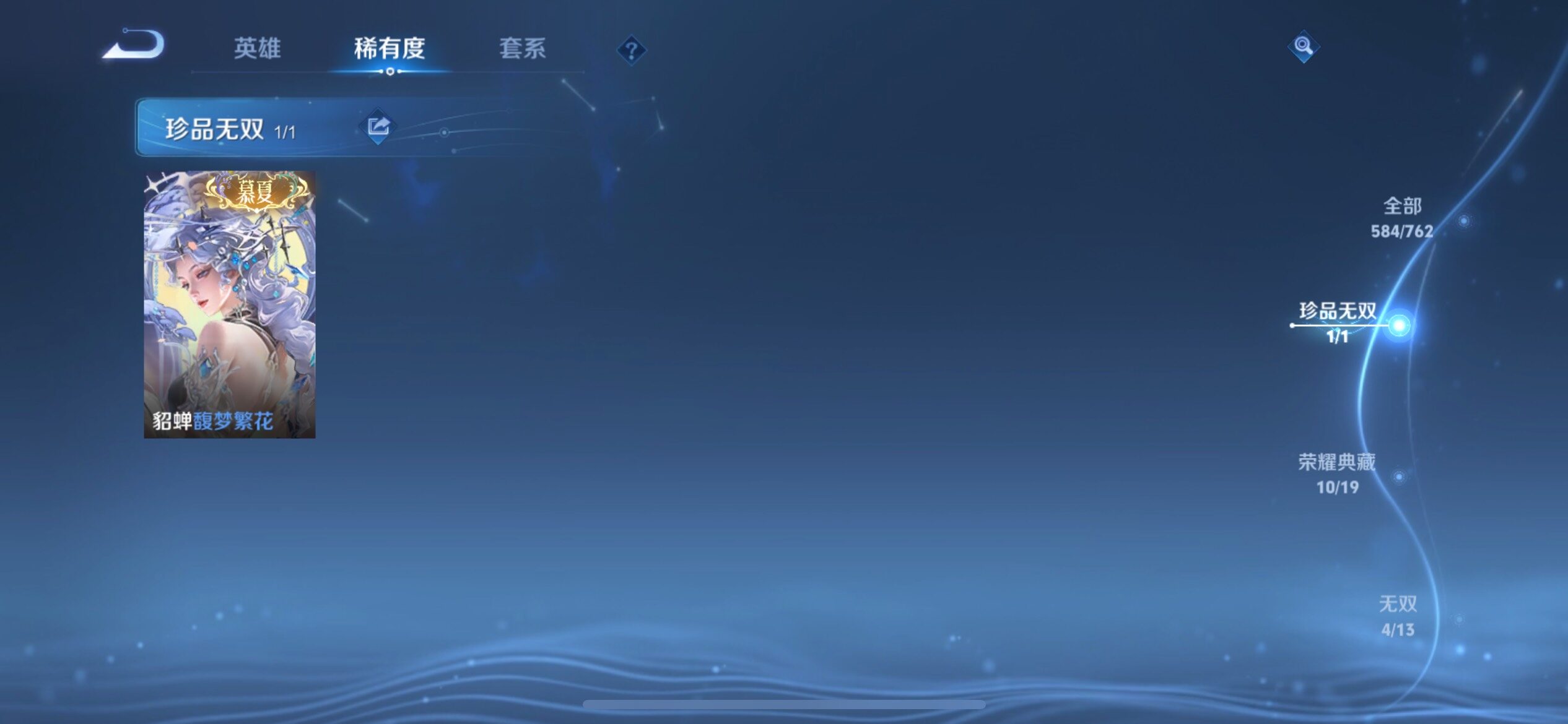 WZCMY4104709王者荣耀账号详情图11 WZCMY4104709王者荣耀账号详情图11