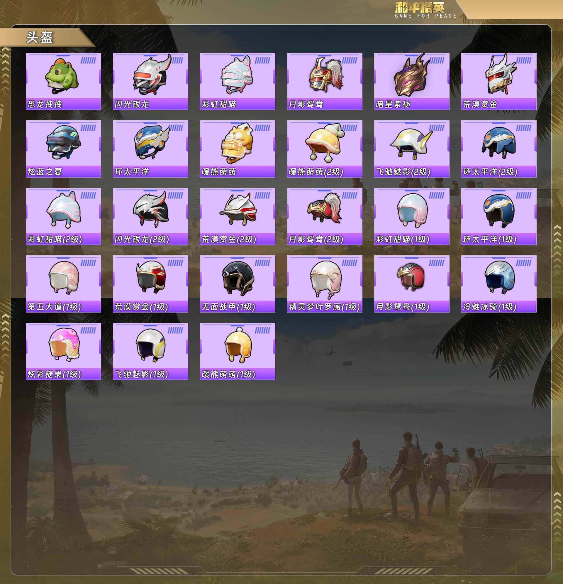 HPQM478723和平精英账号详情图6