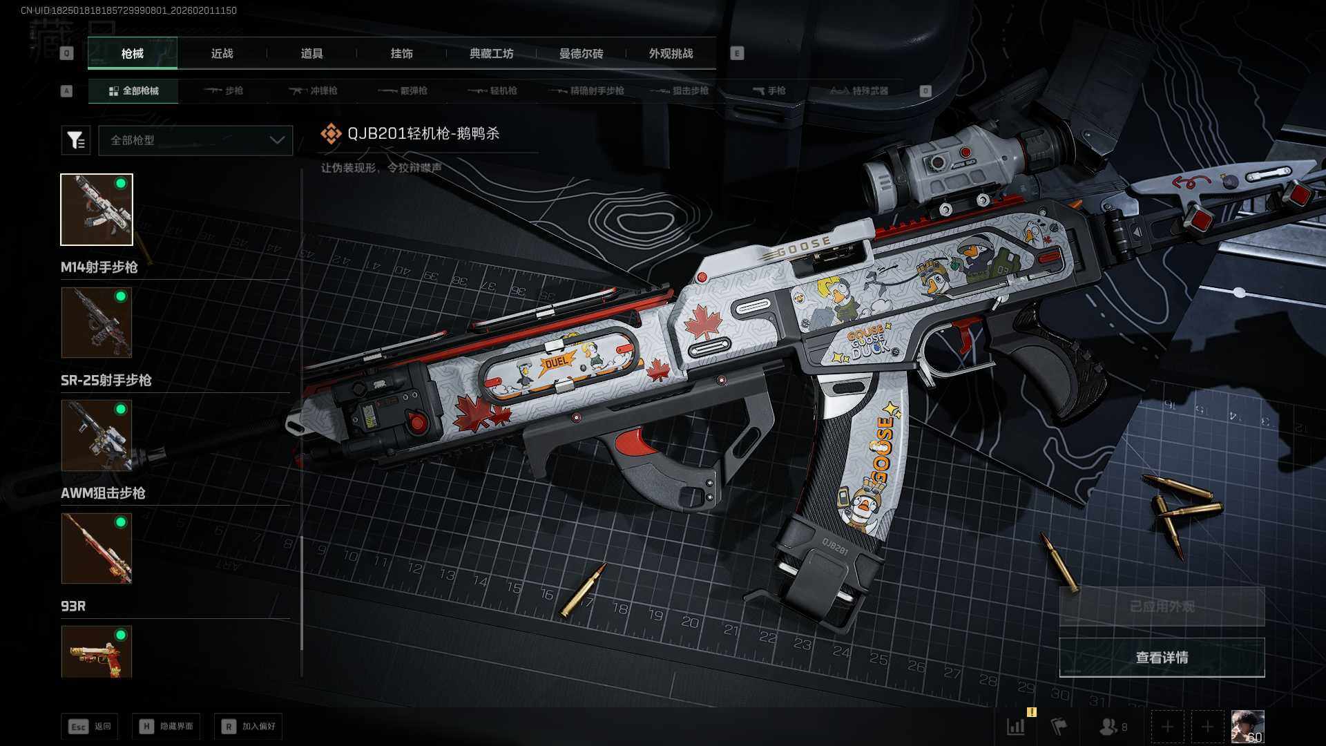 SJZCMW441510三角洲行动账号详情图13