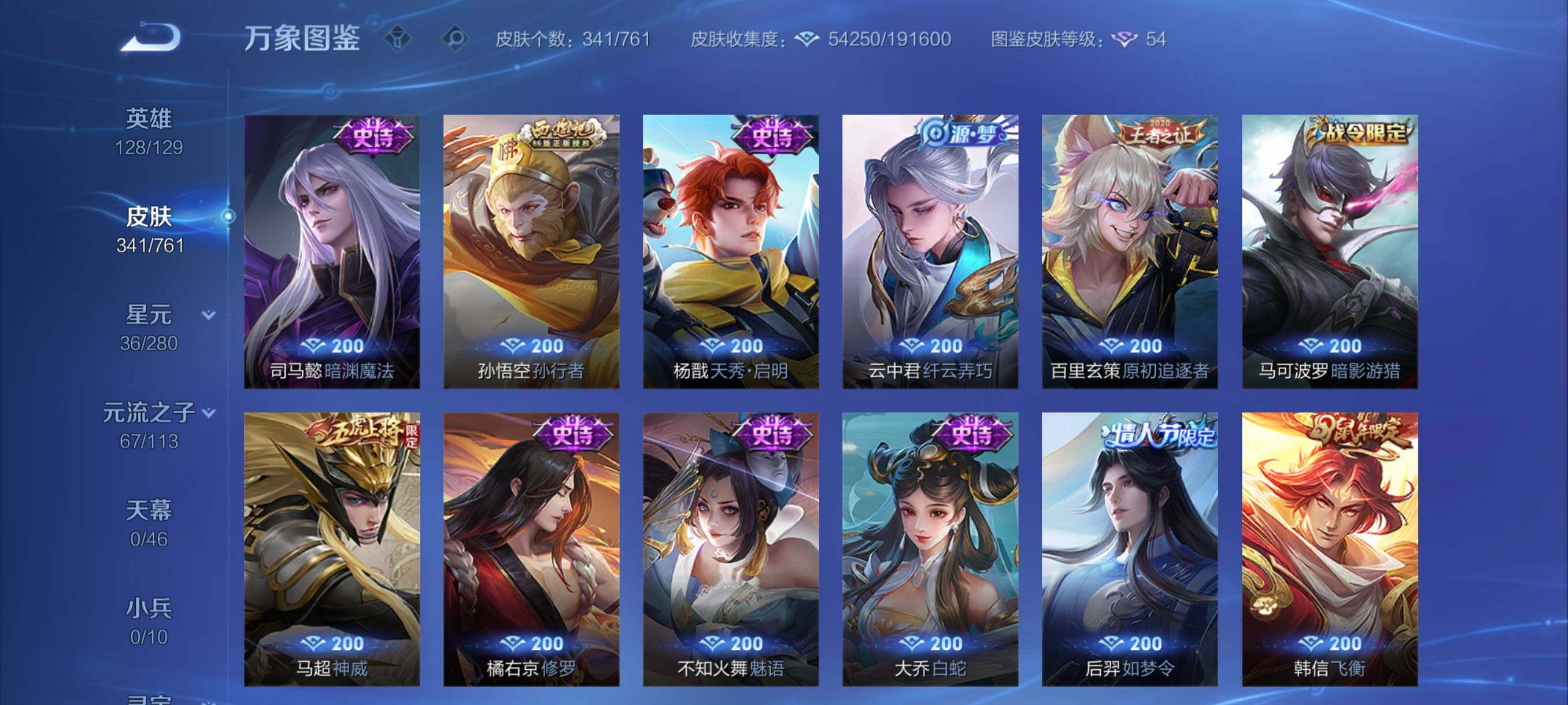 WZCMY4131161王者荣耀账号详情图14