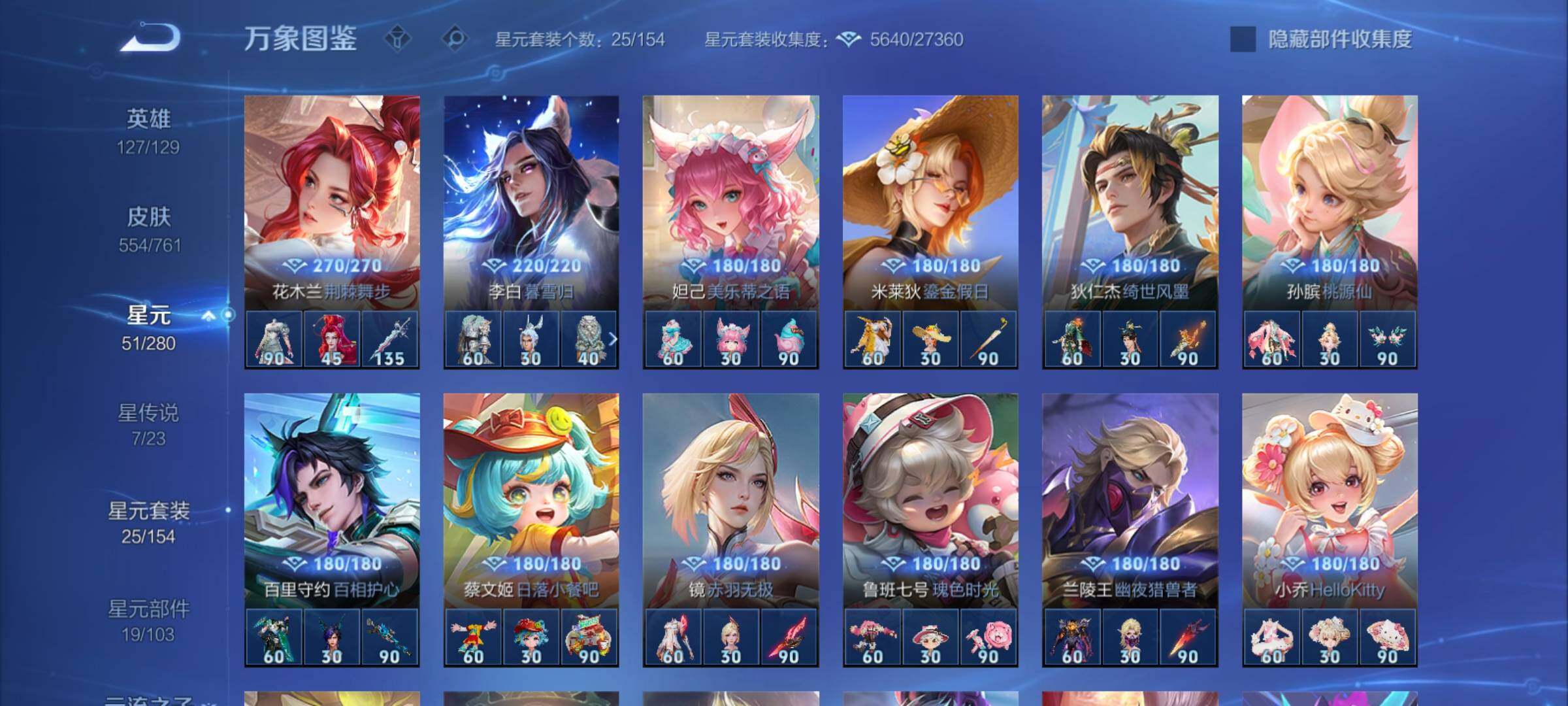 WZCMY4104692王者荣耀账号详情图25 WZCMY4104692王者荣耀账号详情图25