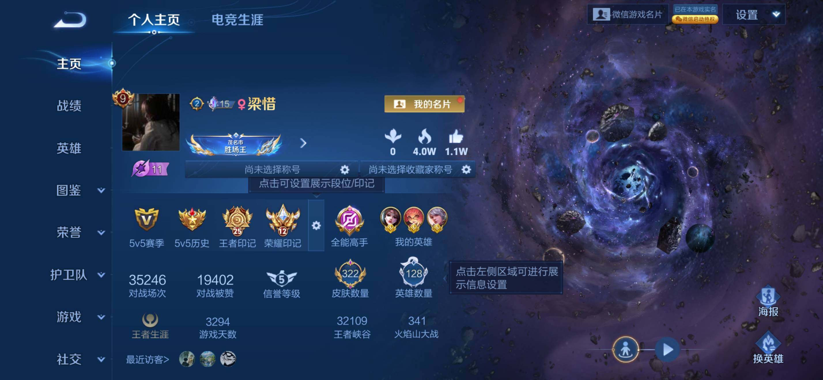 WZKG4105318王者荣耀账号详情图8