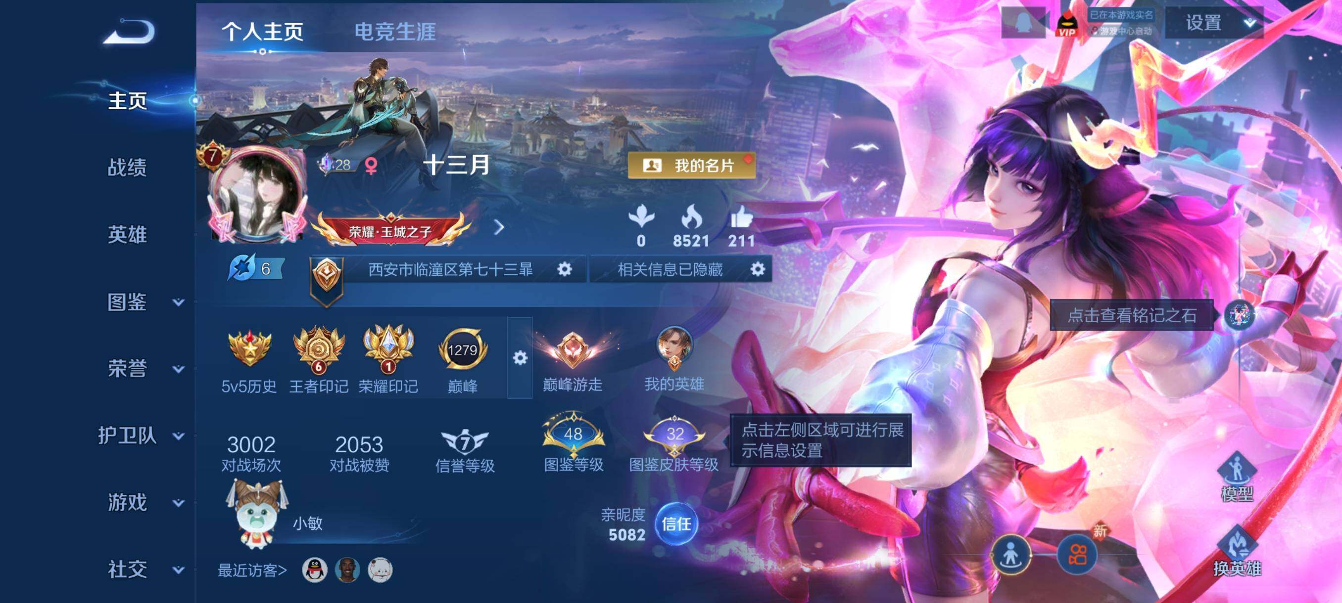 WZCMY4108312王者荣耀账号详情图2