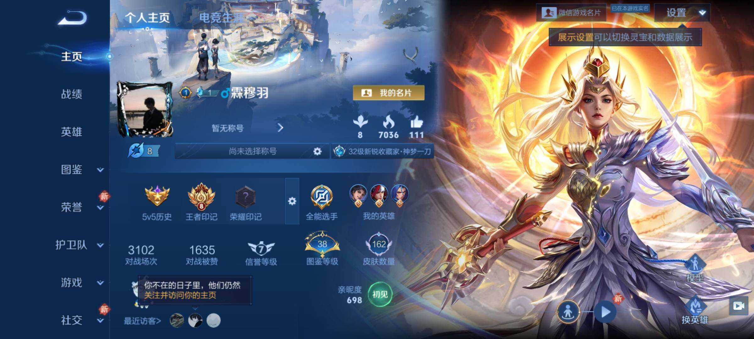 WZCMY4104700王者荣耀账号详情图2