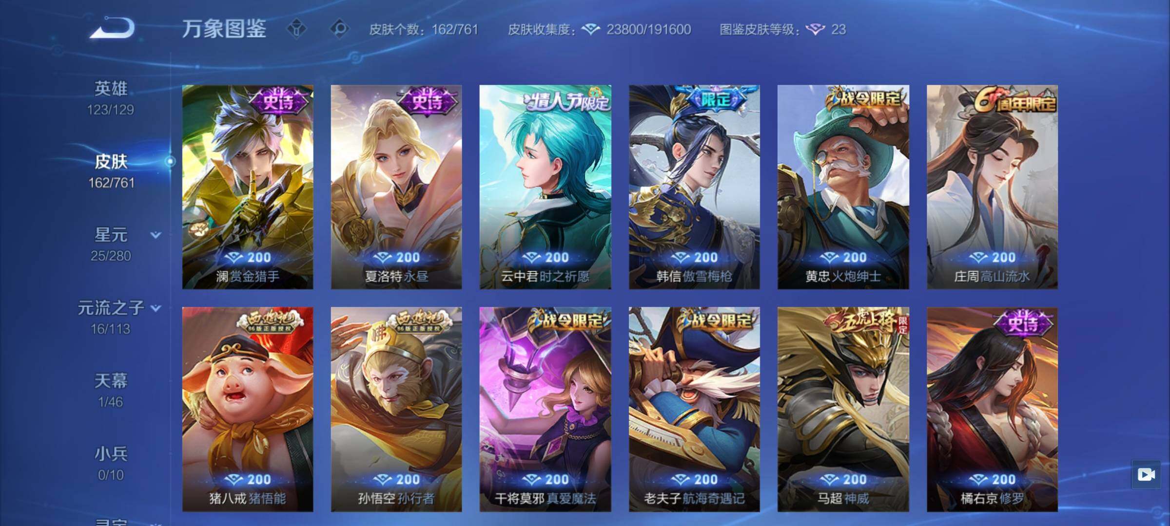 WZCMY4104700王者荣耀账号详情图8