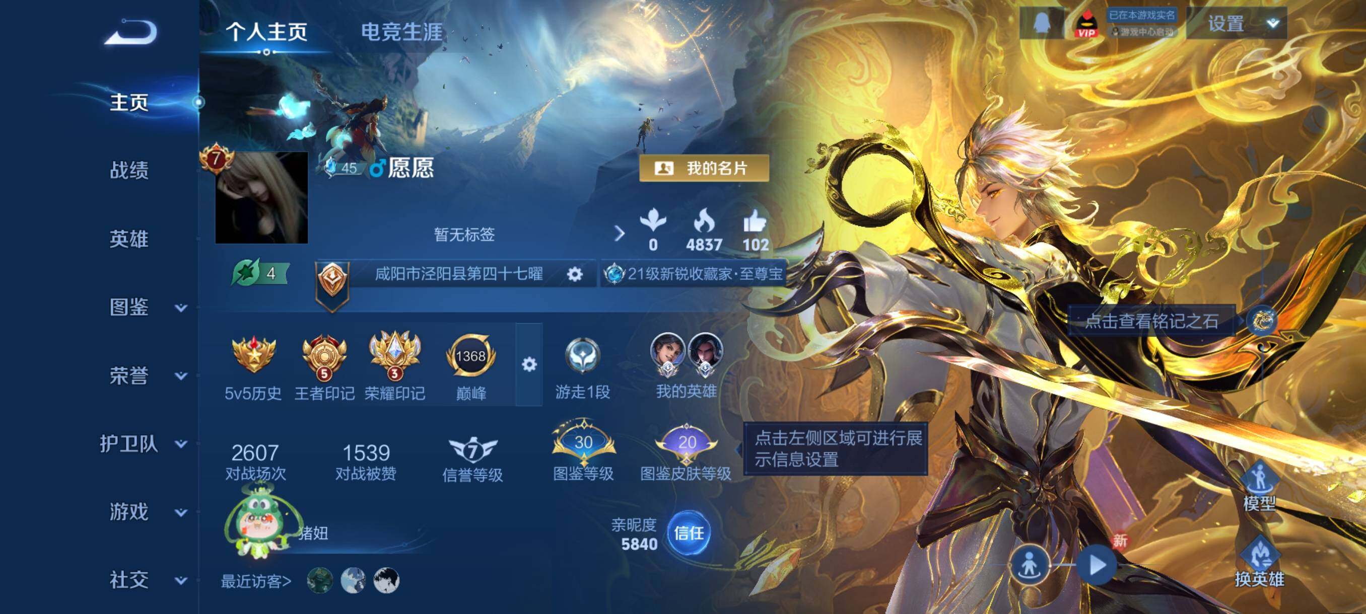 WZCMY4108321王者荣耀账号详情图2