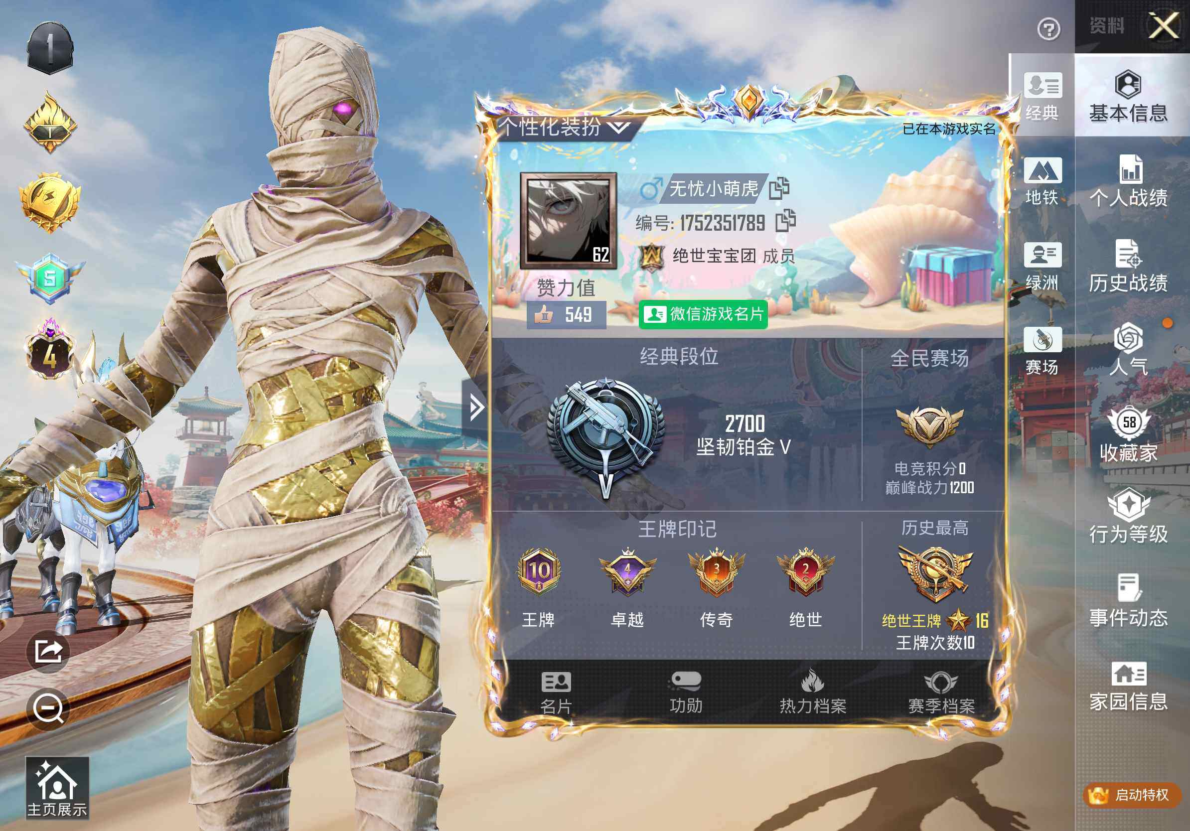 HPCMW469239和平精英账号详情图14