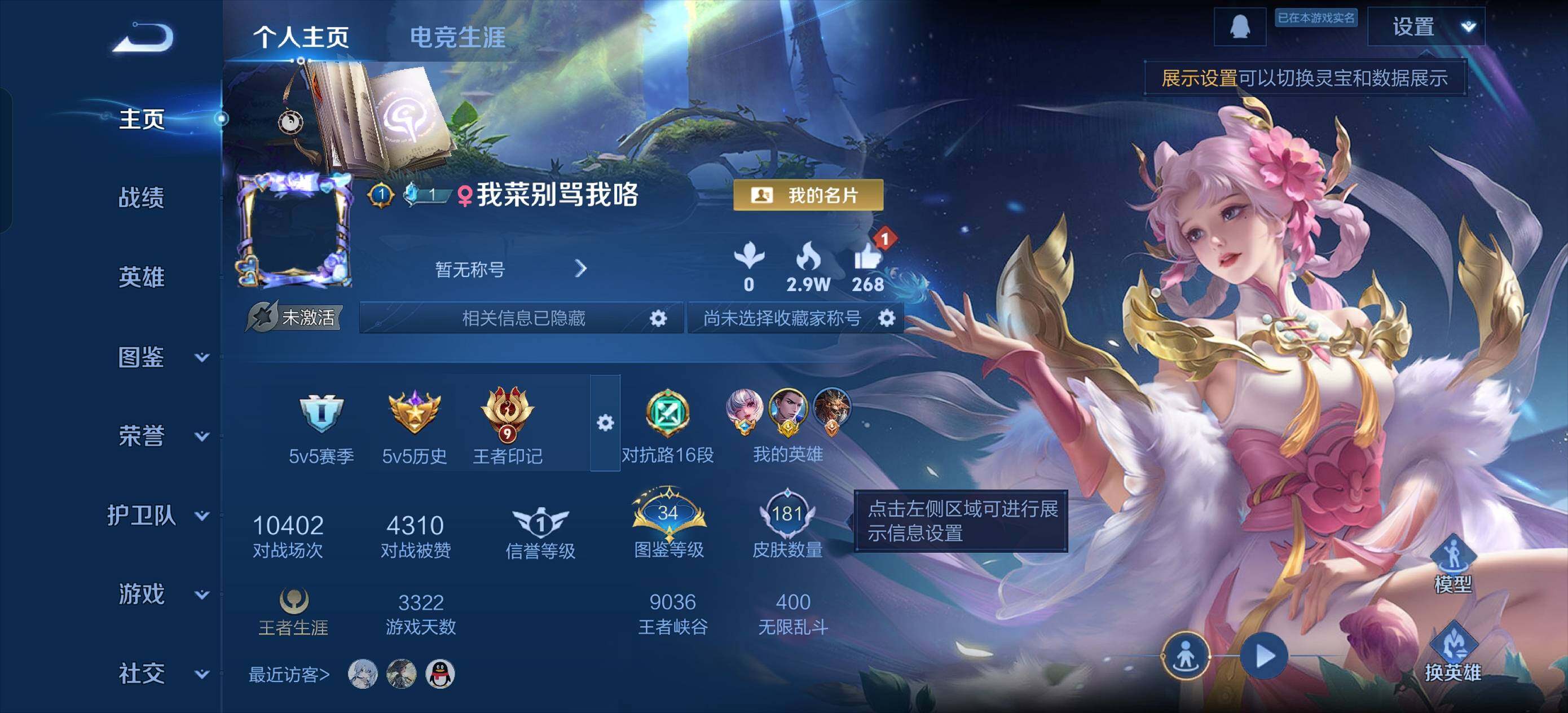 WZLX4109222王者荣耀账号详情图5