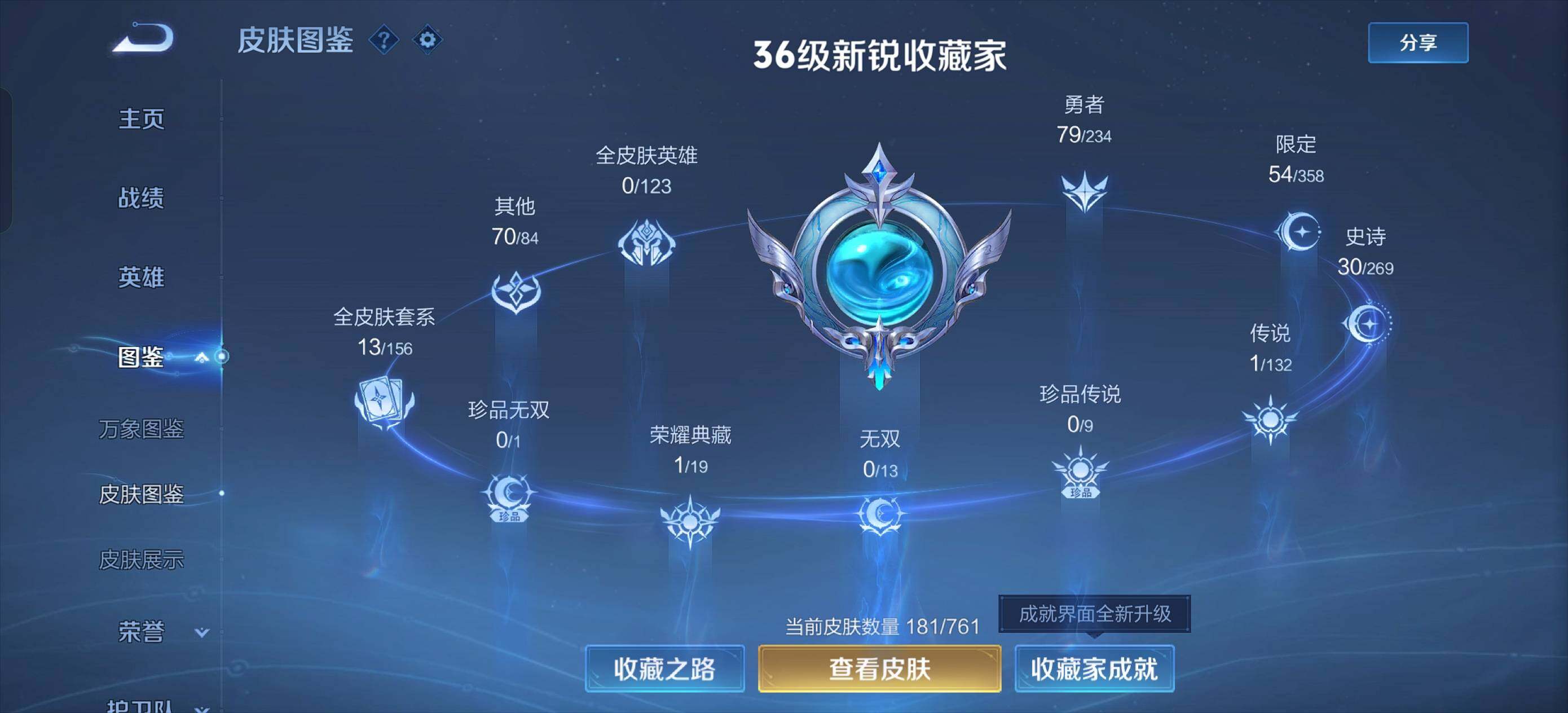 WZLX4109222王者荣耀账号详情图7